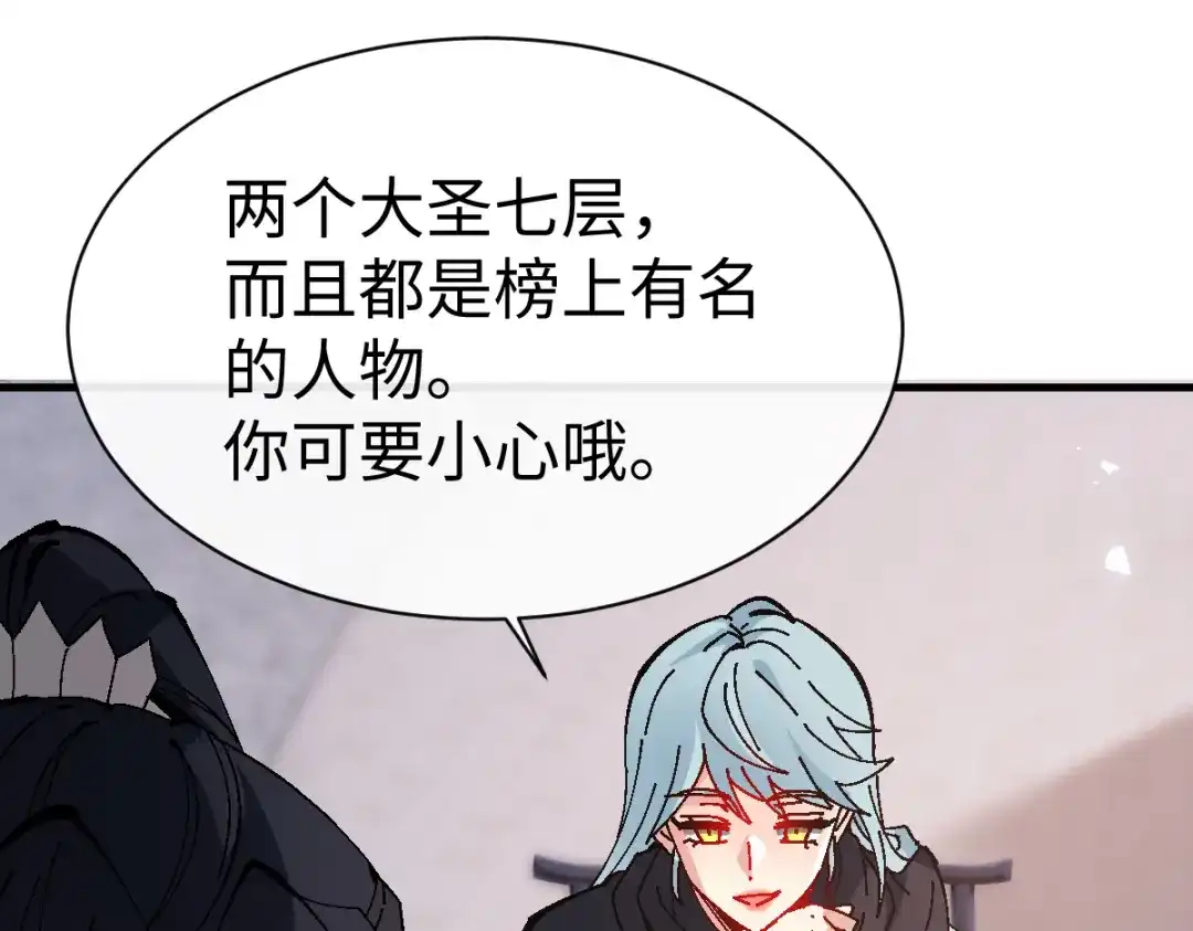 第181话-师尊：这个冲师逆徒才不是圣子-枫七月（原著）+原点格子工作室（第5张）