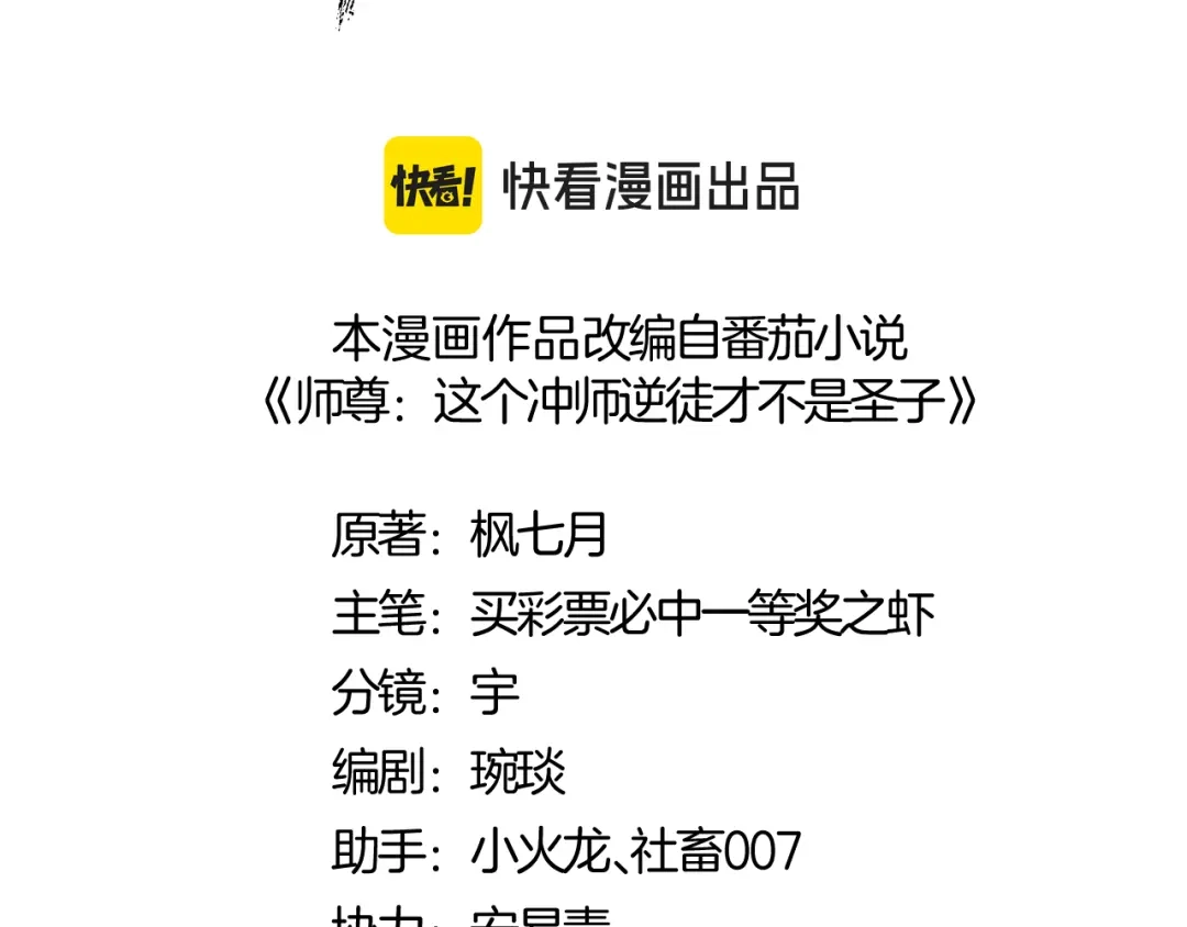 第181话-师尊：这个冲师逆徒才不是圣子-枫七月（原著）+原点格子工作室（第3张）