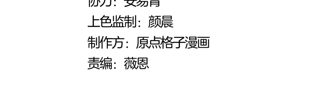 第181话-师尊：这个冲师逆徒才不是圣子-枫七月（原著）+原点格子工作室（第4张）