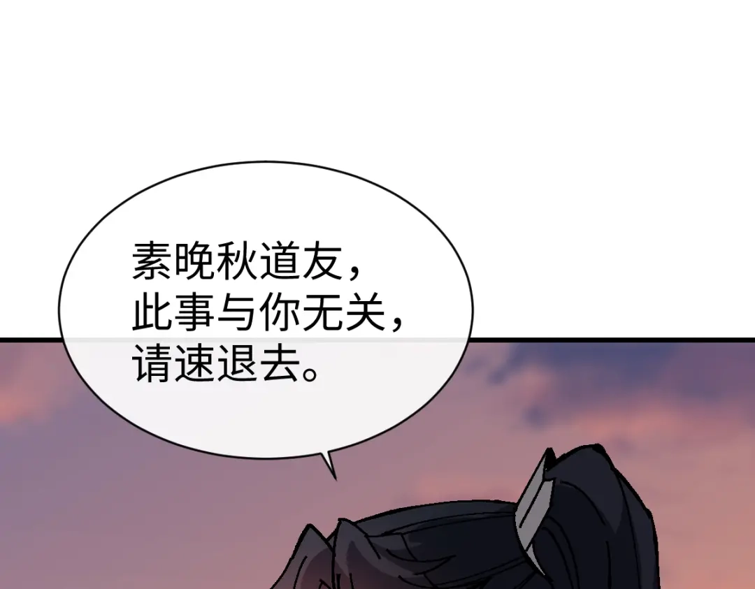 第181话-师尊：这个冲师逆徒才不是圣子-枫七月（原著）+原点格子工作室（第8张）