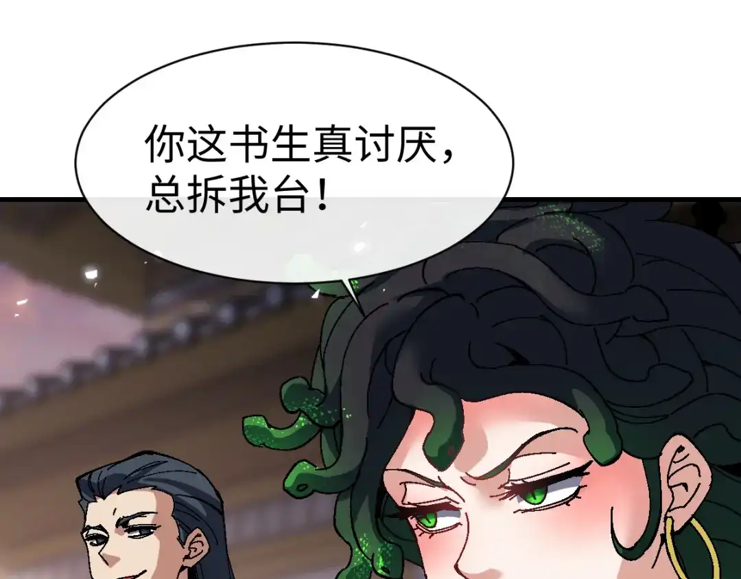 第181话-师尊：这个冲师逆徒才不是圣子-枫七月（原著）+原点格子工作室（第24张）