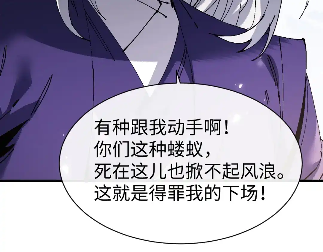 第191话-师尊：这个冲师逆徒才不是圣子-枫七月（原著）+原点格子工作室（第34张）