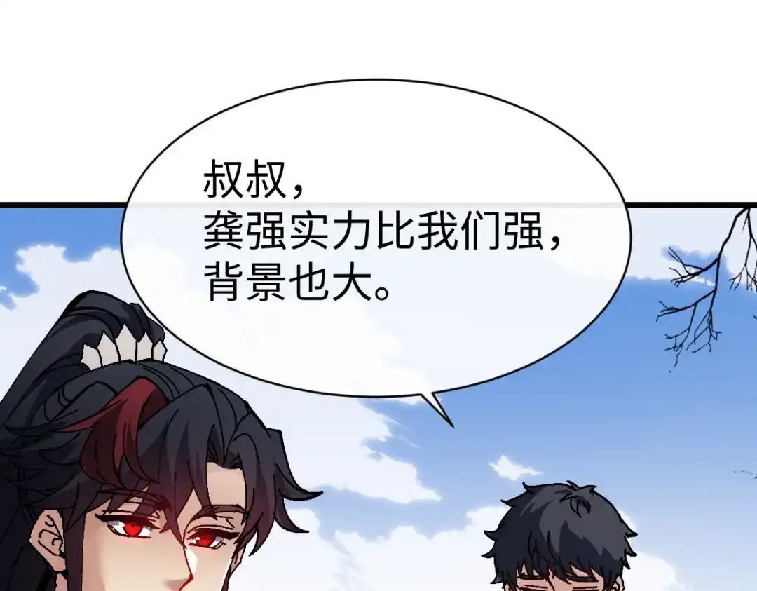第191话-师尊：这个冲师逆徒才不是圣子-枫七月（原著）+原点格子工作室（第18张）