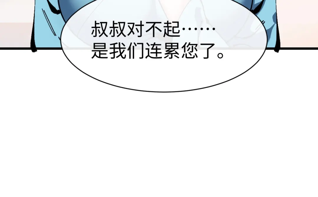 第191话-师尊：这个冲师逆徒才不是圣子-枫七月（原著）+原点格子工作室（第23张）