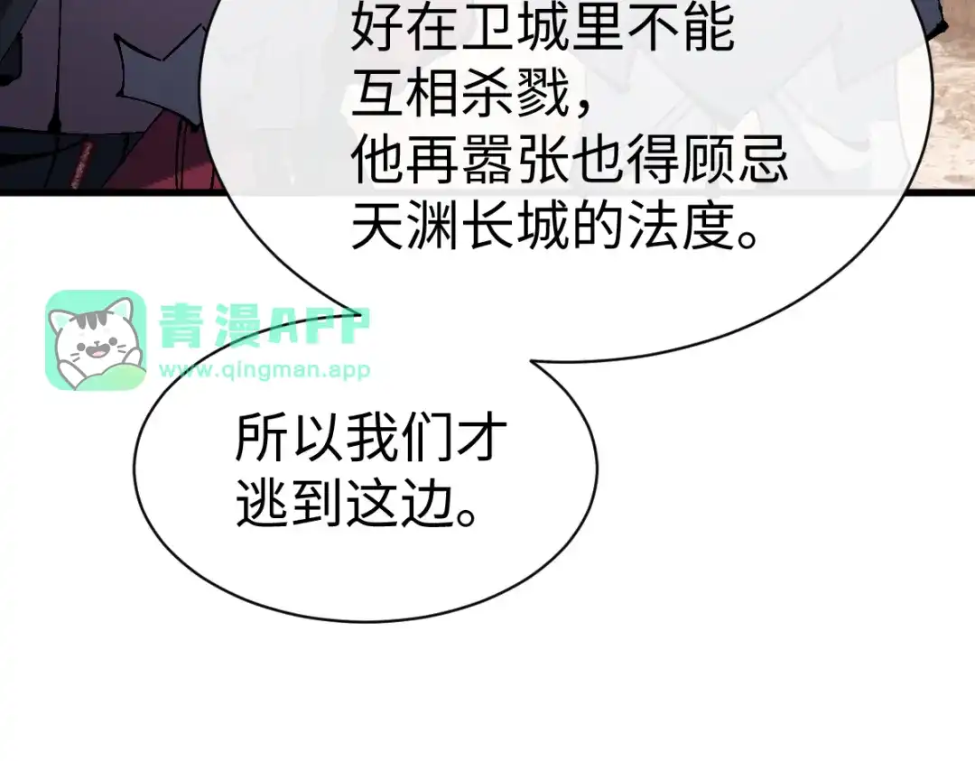 第191话-师尊：这个冲师逆徒才不是圣子-枫七月（原著）+原点格子工作室（第20张）
