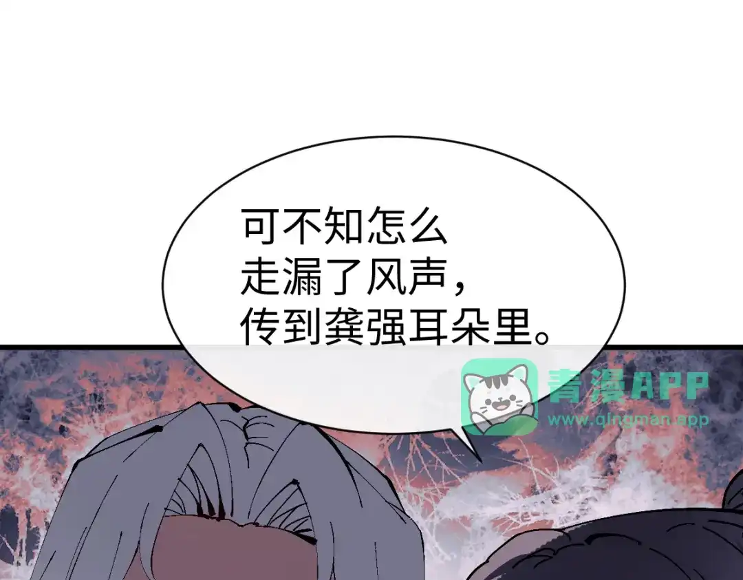 第191话-师尊：这个冲师逆徒才不是圣子-枫七月（原著）+原点格子工作室（第15张）