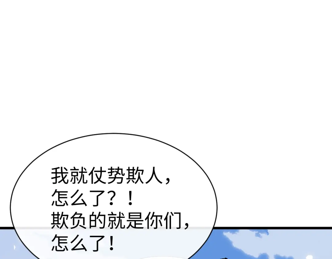 第191话-师尊：这个冲师逆徒才不是圣子-枫七月（原著）+原点格子工作室（第32张）