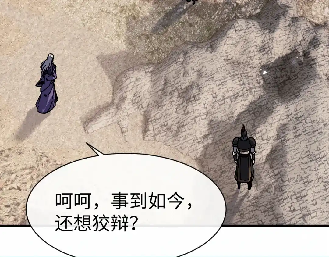 第191话-师尊：这个冲师逆徒才不是圣子-枫七月（原著）+原点格子工作室（第28张）