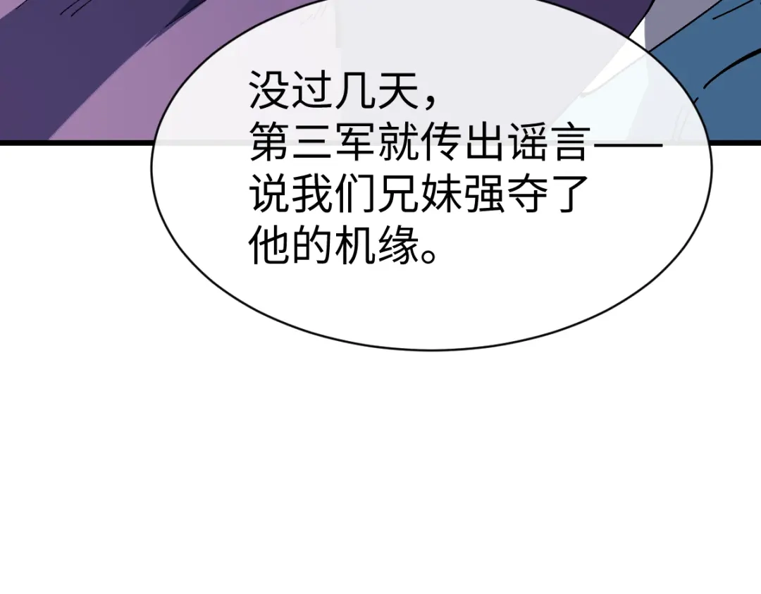 第191话-师尊：这个冲师逆徒才不是圣子-枫七月（原著）+原点格子工作室（第17张）