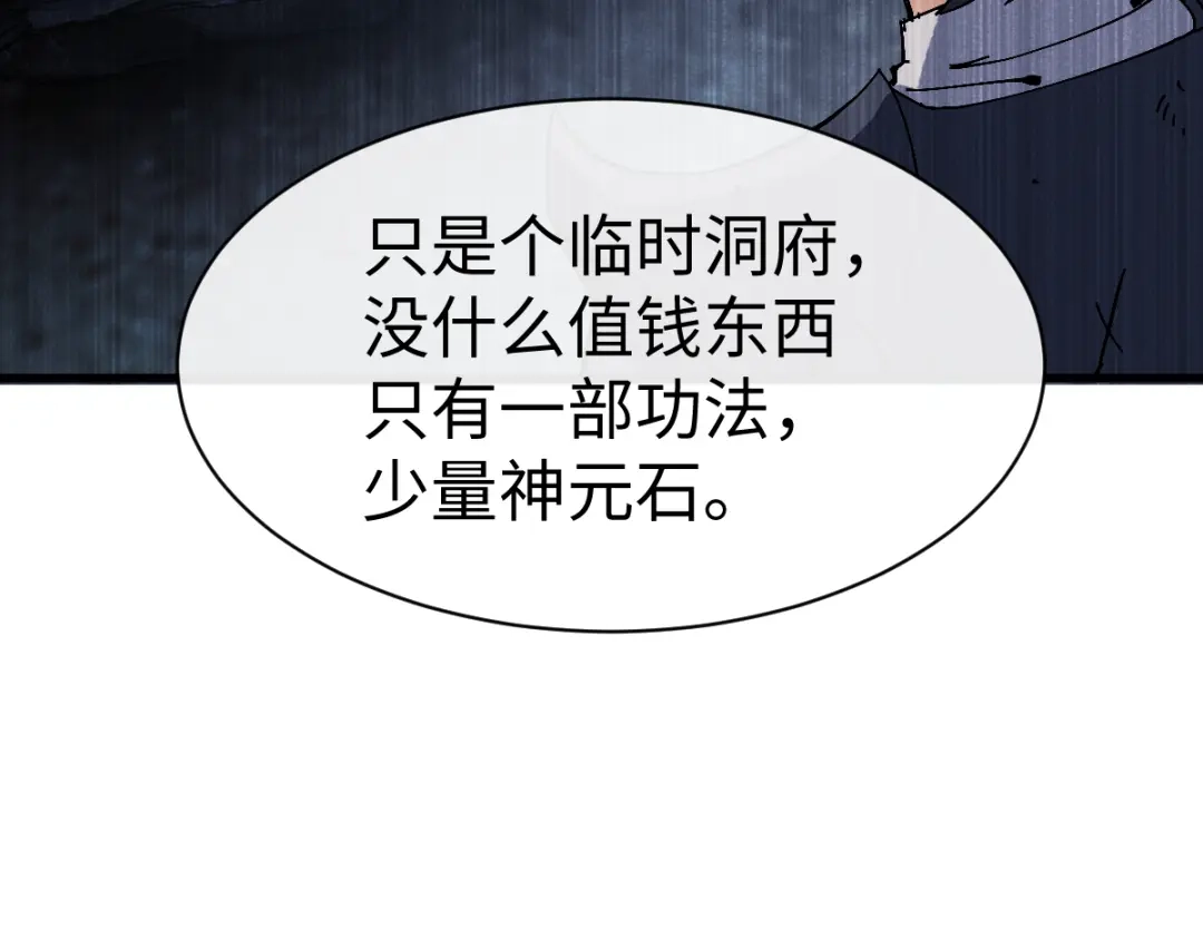 第191话-师尊：这个冲师逆徒才不是圣子-枫七月（原著）+原点格子工作室（第14张）