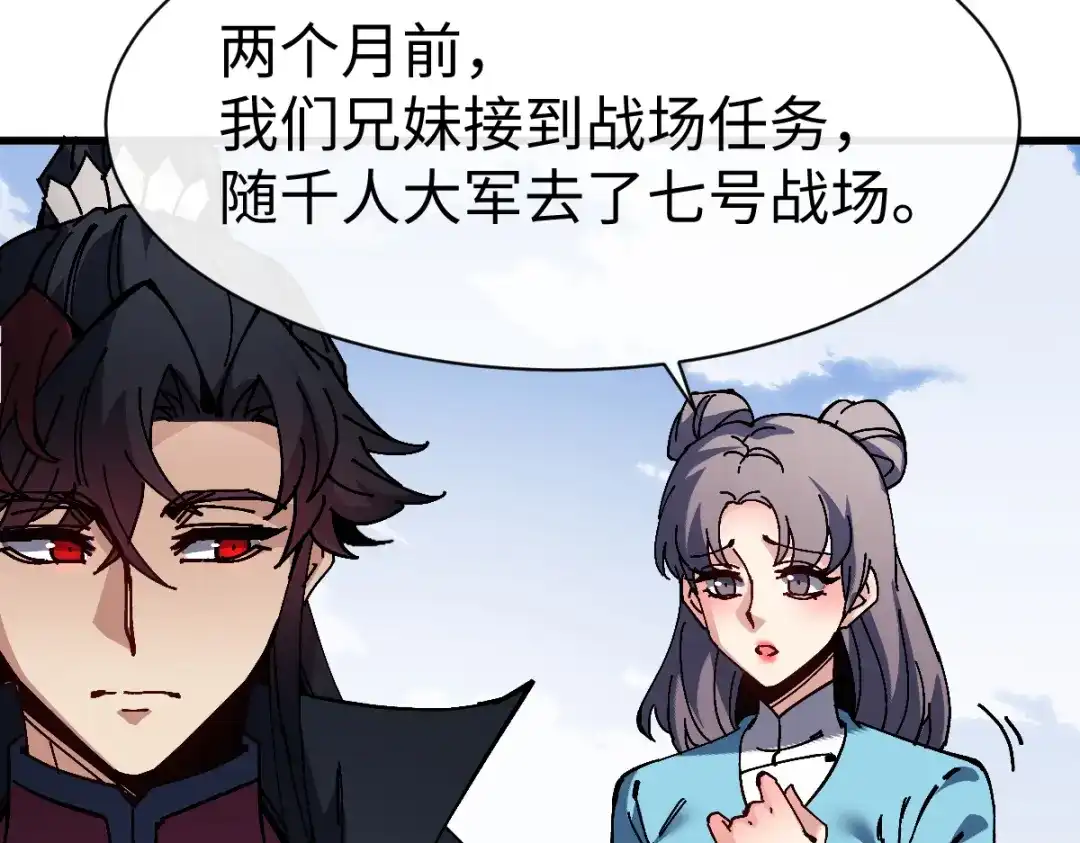第191话-师尊：这个冲师逆徒才不是圣子-枫七月（原著）+原点格子工作室（第7张）