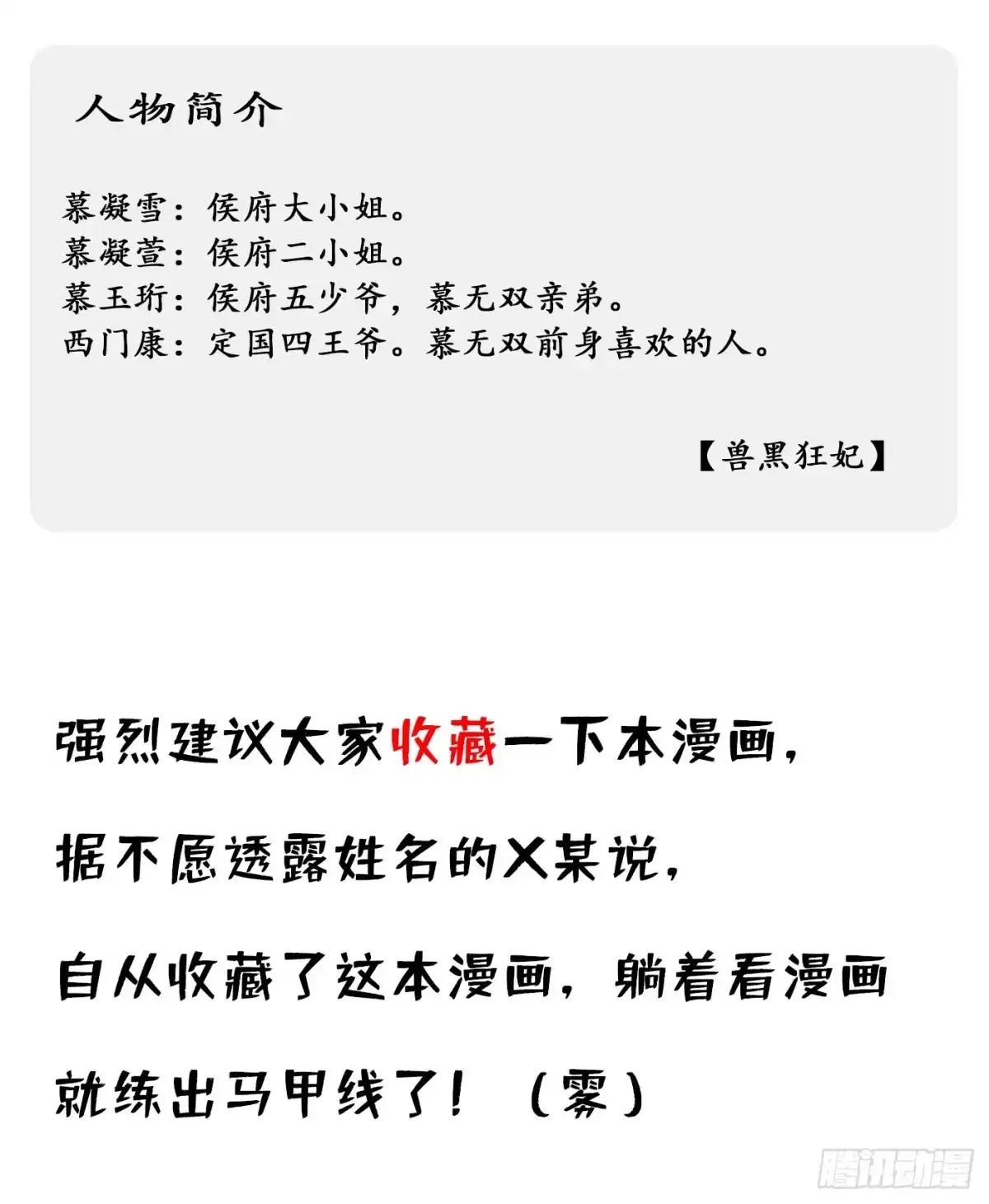人物私密档案公开-兽黑狂妃-iCiyuan动漫（第8张）