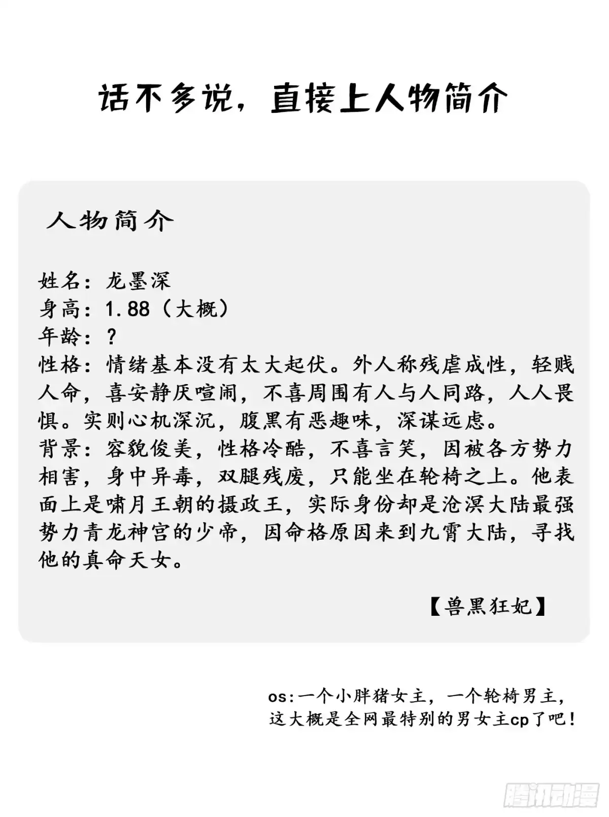 人物私密档案公开-兽黑狂妃-iCiyuan动漫（第6张）