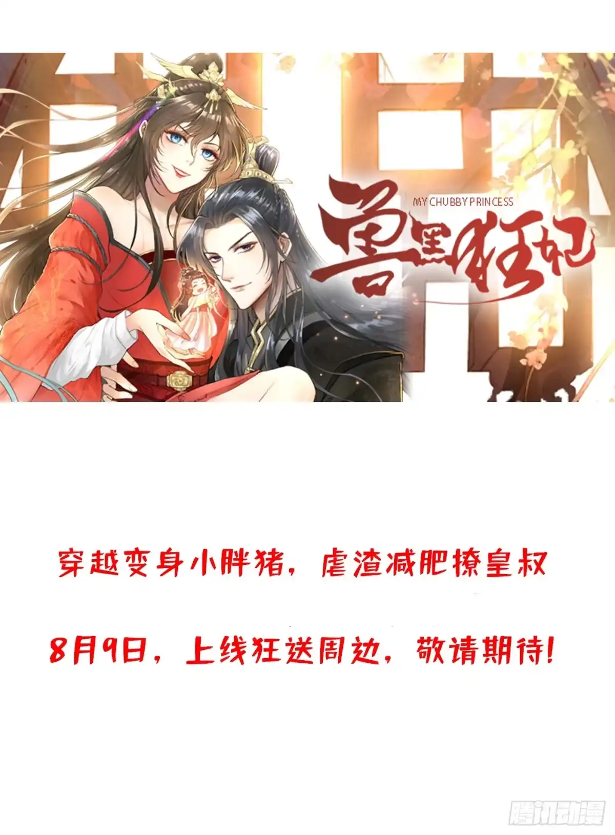 人物私密档案公开-兽黑狂妃-iCiyuan动漫（第9张）