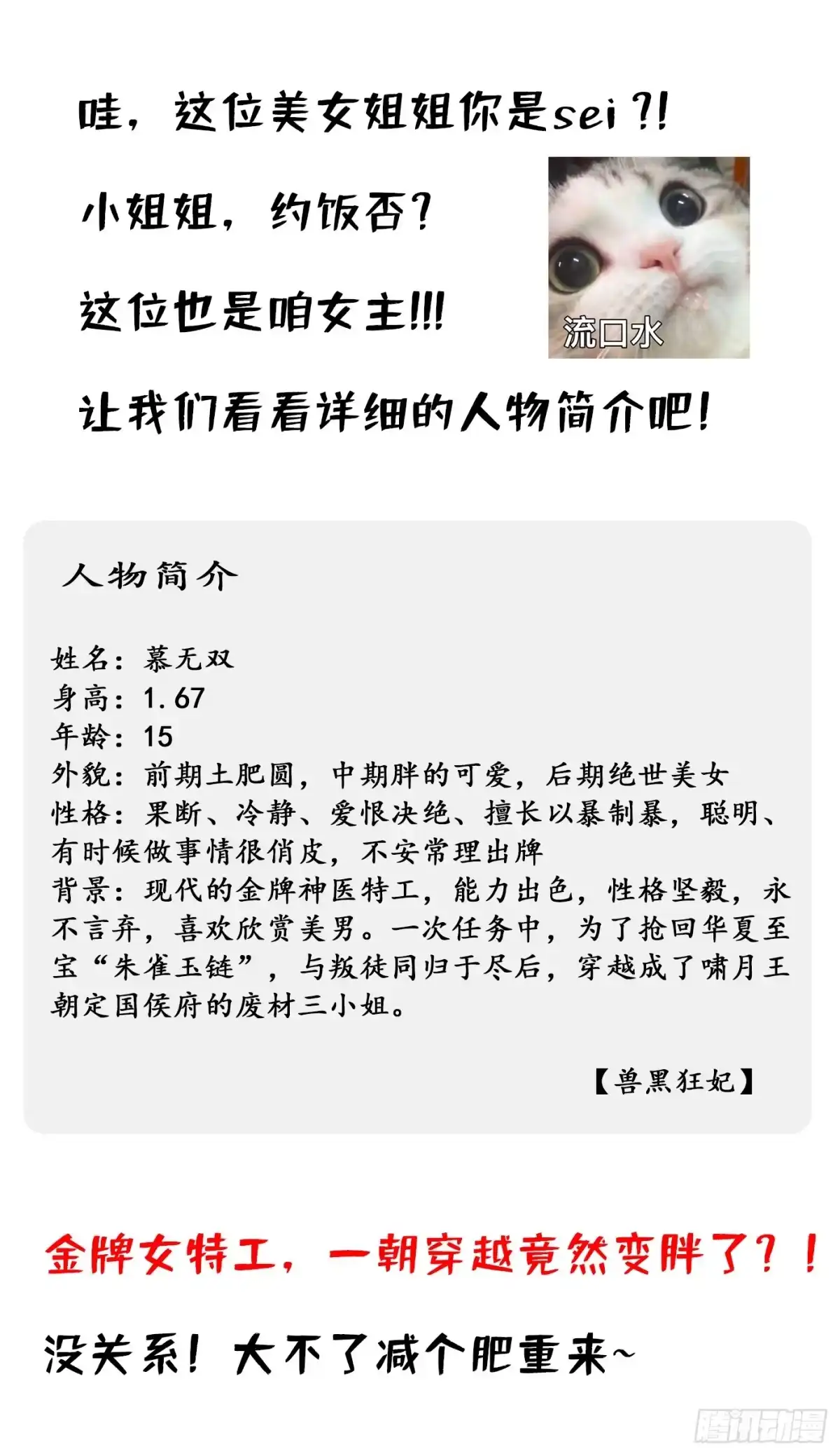 人物私密档案公开-兽黑狂妃-iCiyuan动漫（第4张）
