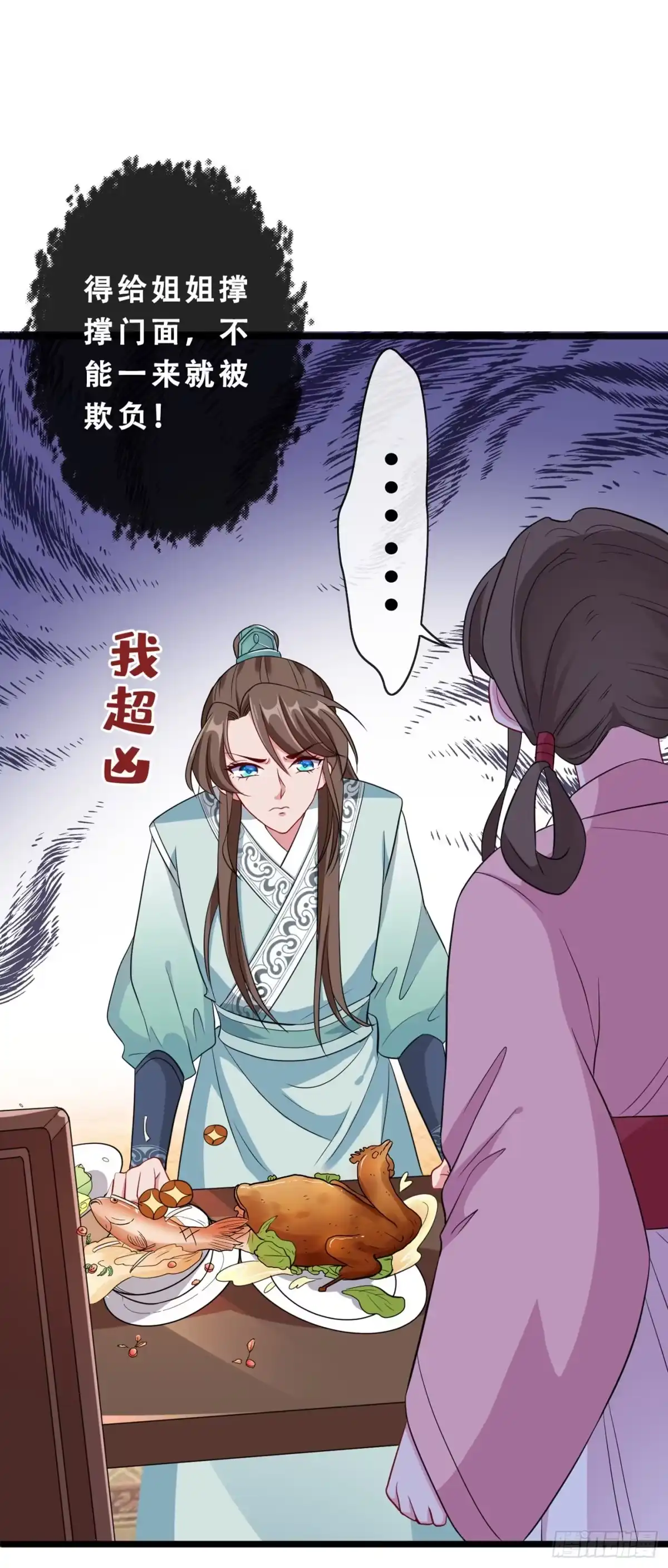 第9话霸道皇叔龙墨深-兽黑狂妃-iCiyuan动漫（第12张）
