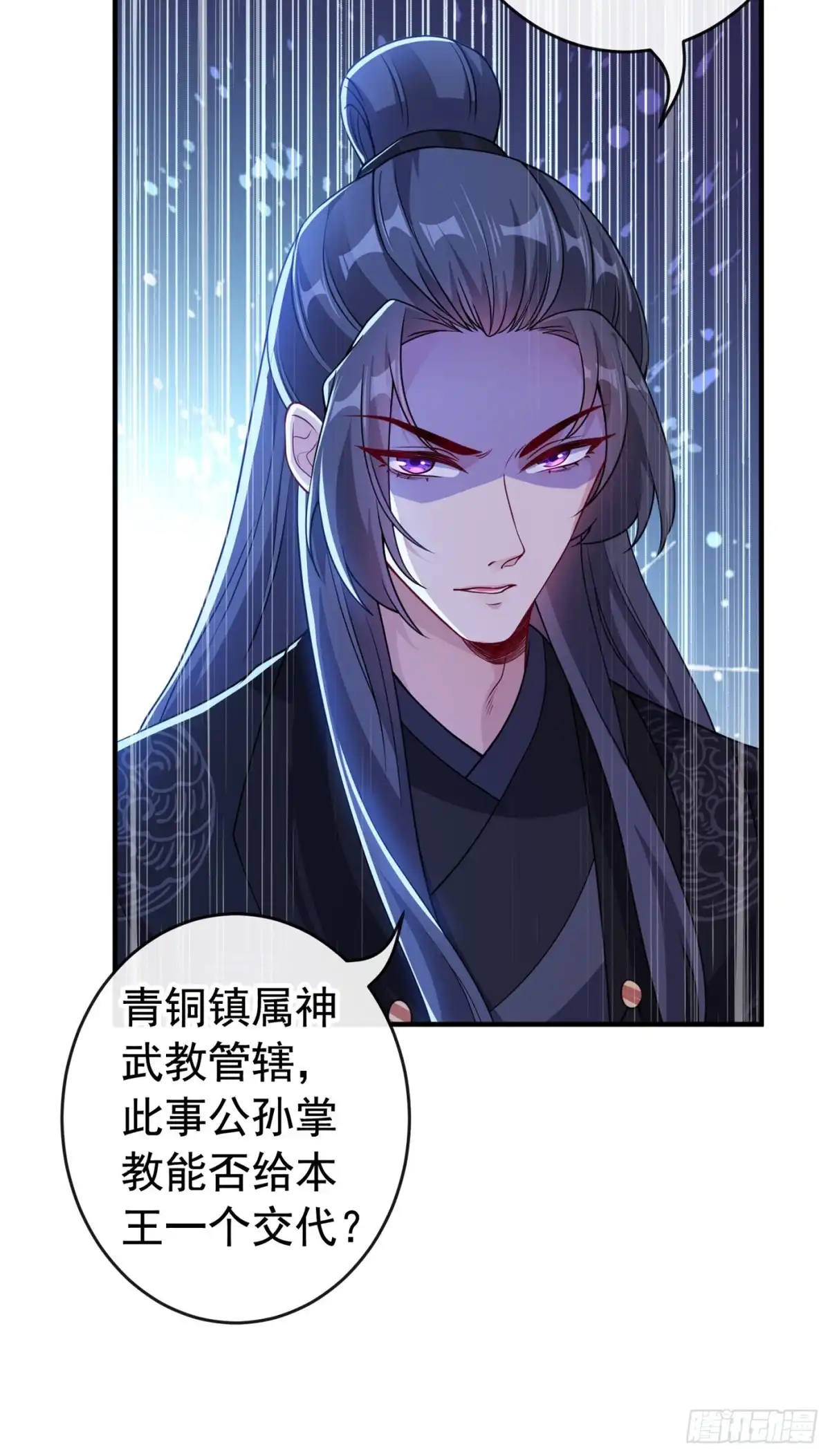 第101话这是归元宗的标志！-兽黑狂妃-iCiyuan动漫（第9张）