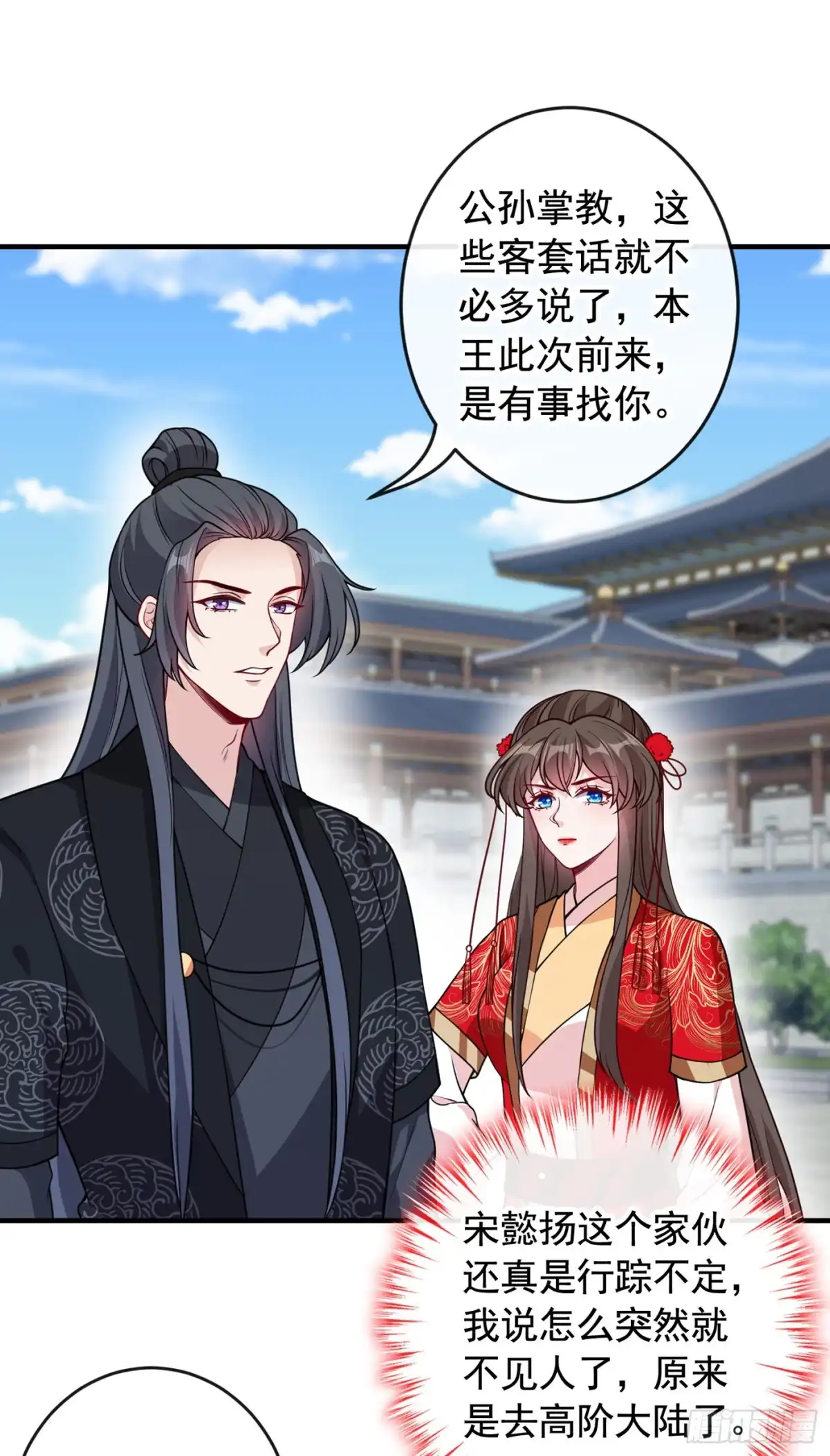 第101话这是归元宗的标志！-兽黑狂妃-iCiyuan动漫（第7张）