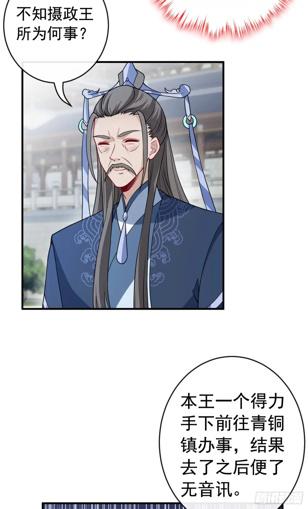 第101话这是归元宗的标志！-兽黑狂妃-iCiyuan动漫（第8张）