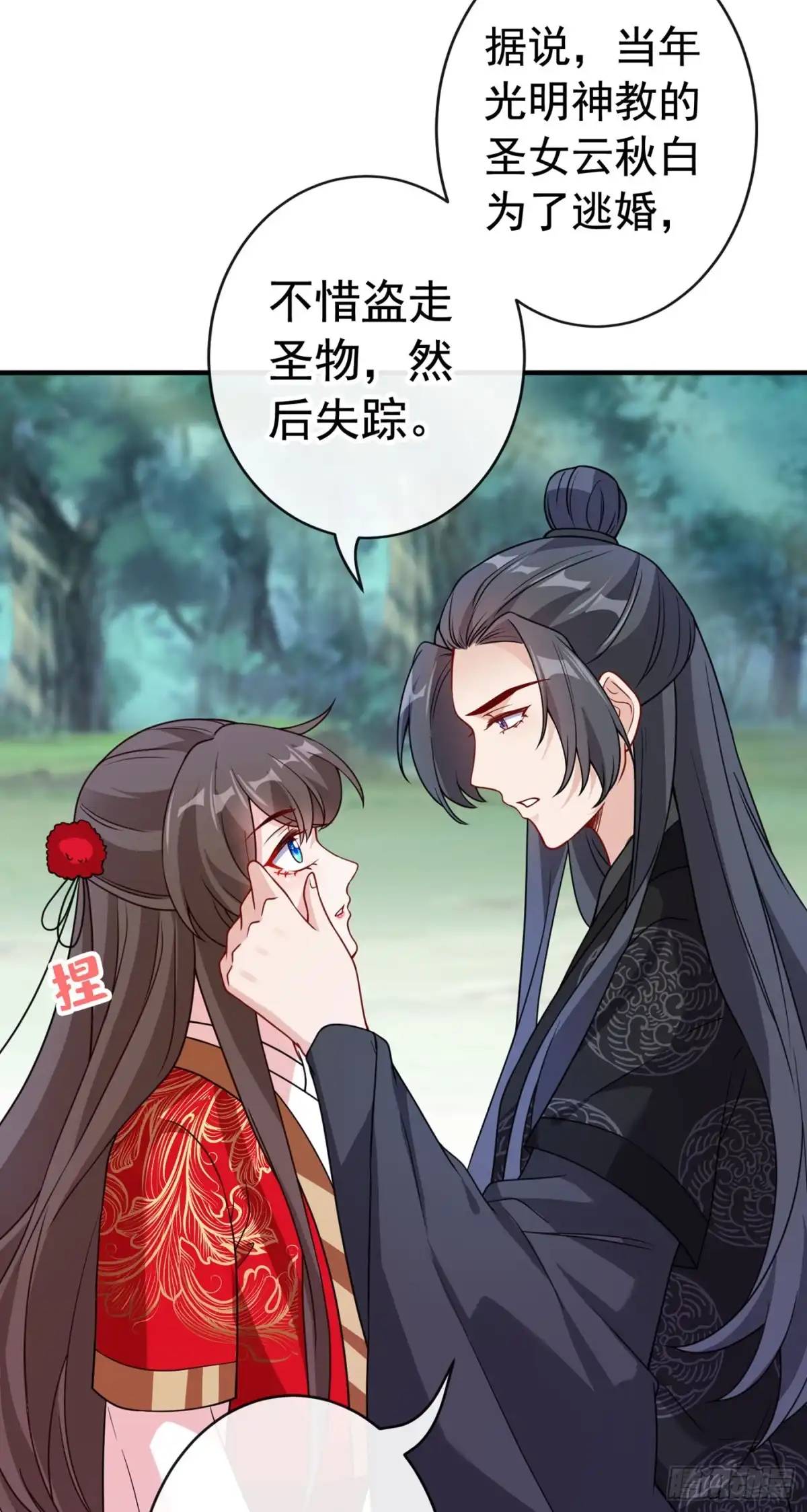 第102话西门康居然还活着-兽黑狂妃-iCiyuan动漫（第3张）