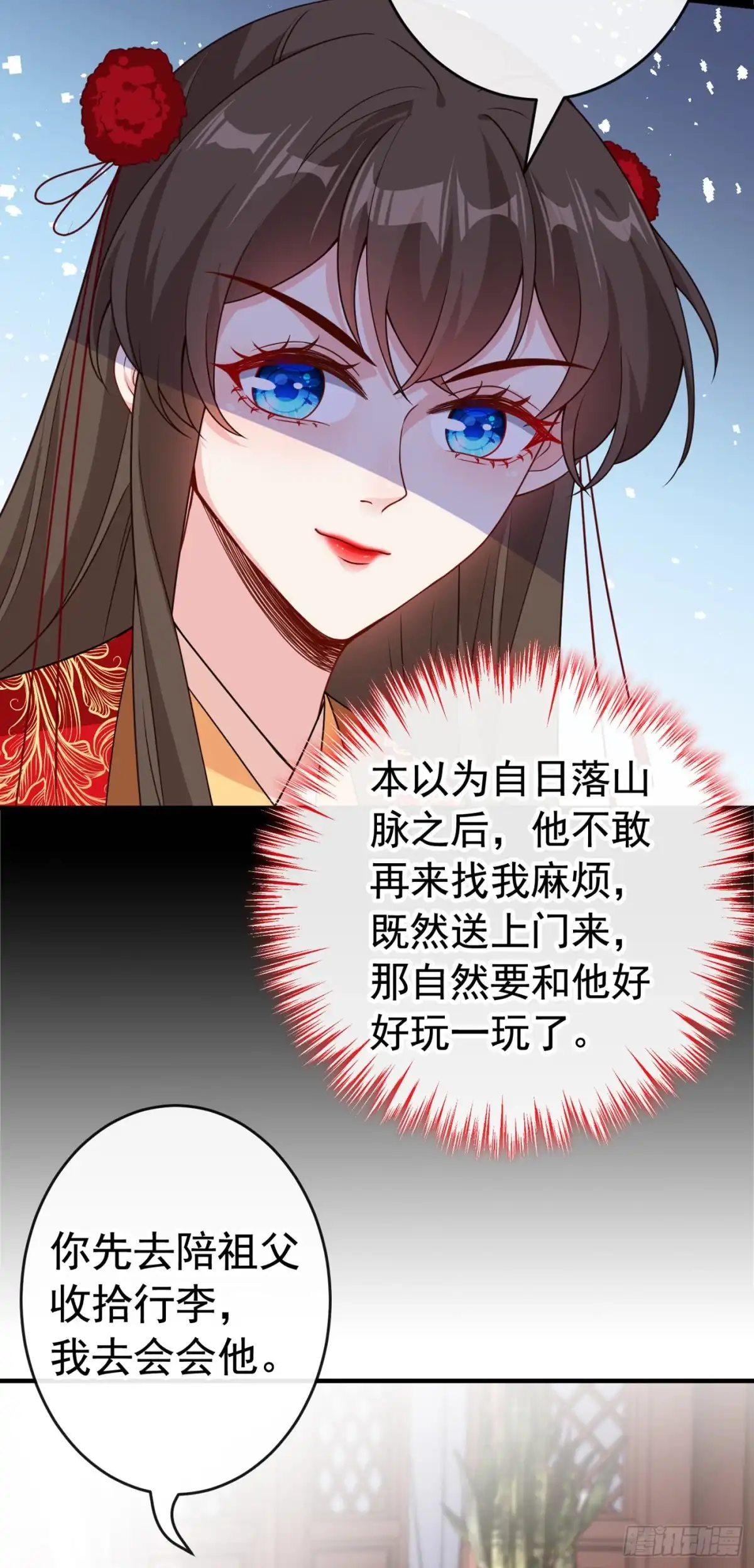 第102话西门康居然还活着-兽黑狂妃-iCiyuan动漫（第20张）