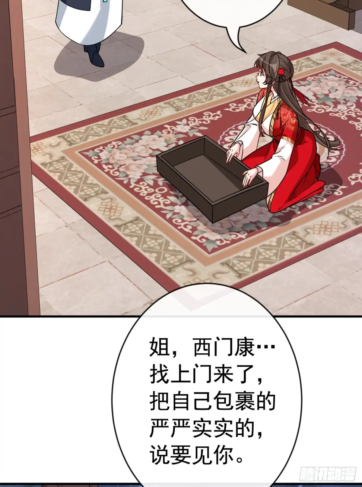 第102话西门康居然还活着-兽黑狂妃-iCiyuan动漫（第16张）