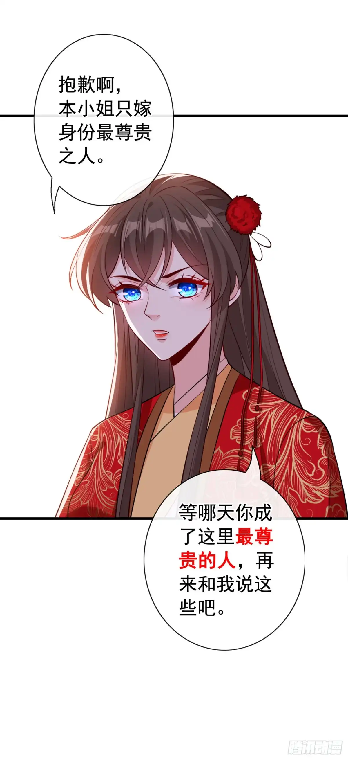 第103话呵，不知死活的家伙-兽黑狂妃-iCiyuan动漫（第1张）