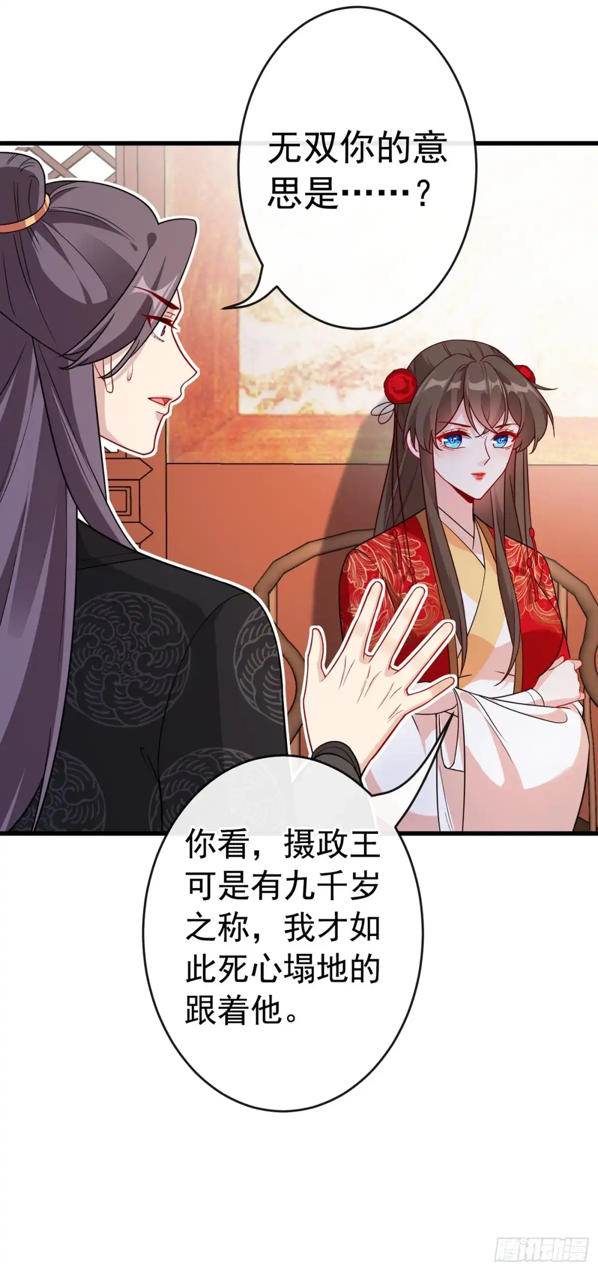第103话呵，不知死活的家伙-兽黑狂妃-iCiyuan动漫（第5张）