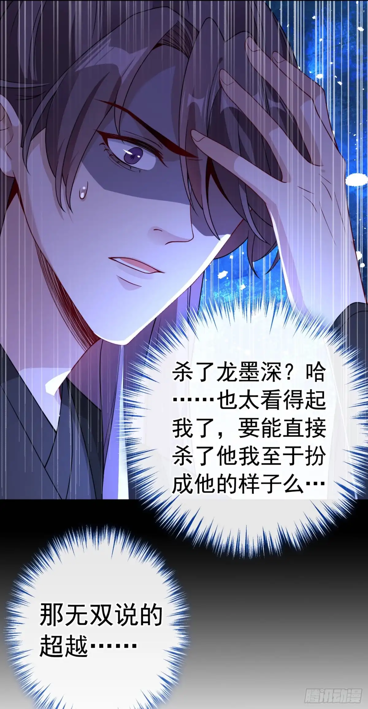 第103话呵，不知死活的家伙-兽黑狂妃-iCiyuan动漫（第8张）