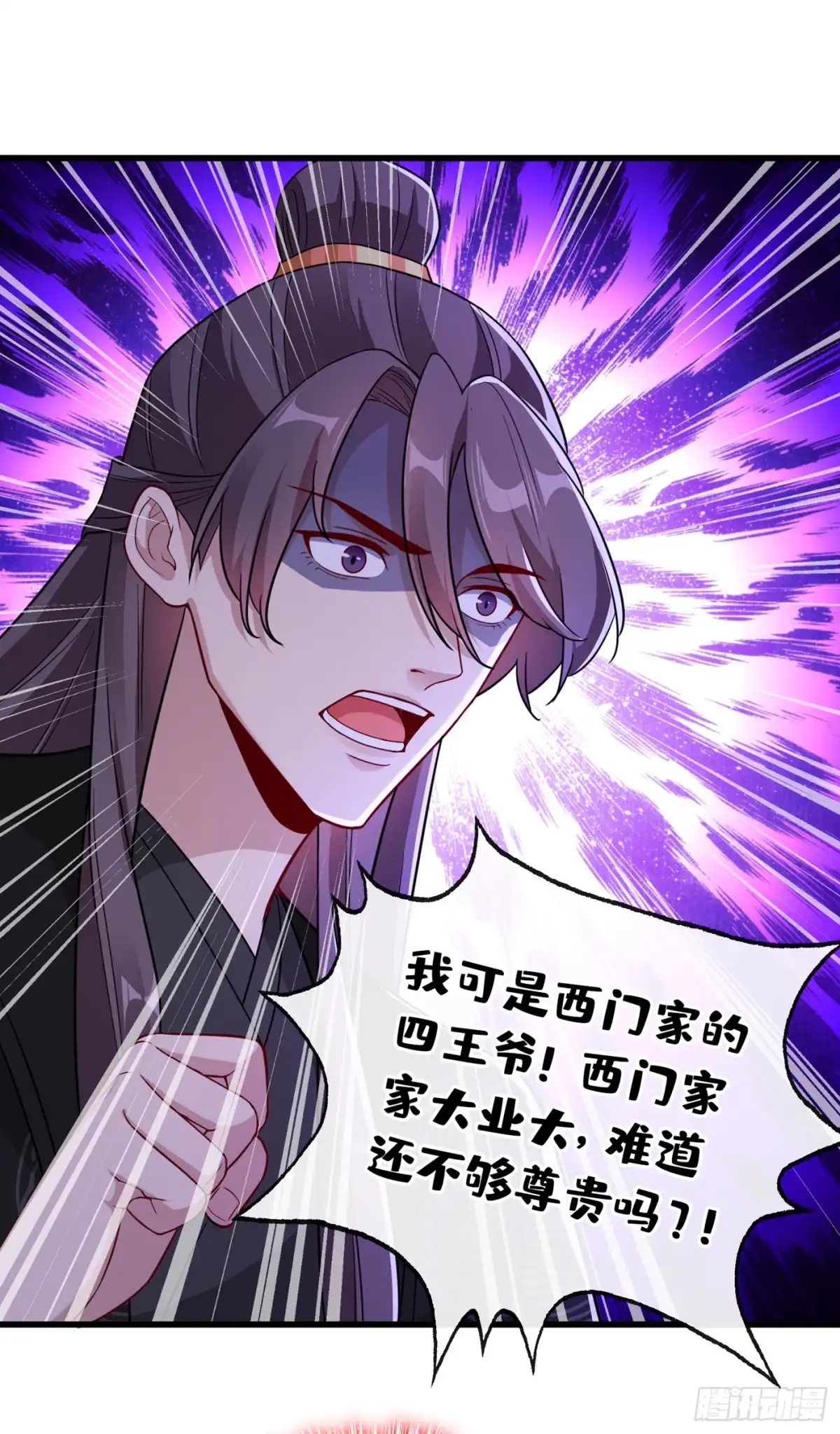 第103话呵，不知死活的家伙-兽黑狂妃-iCiyuan动漫（第2张）