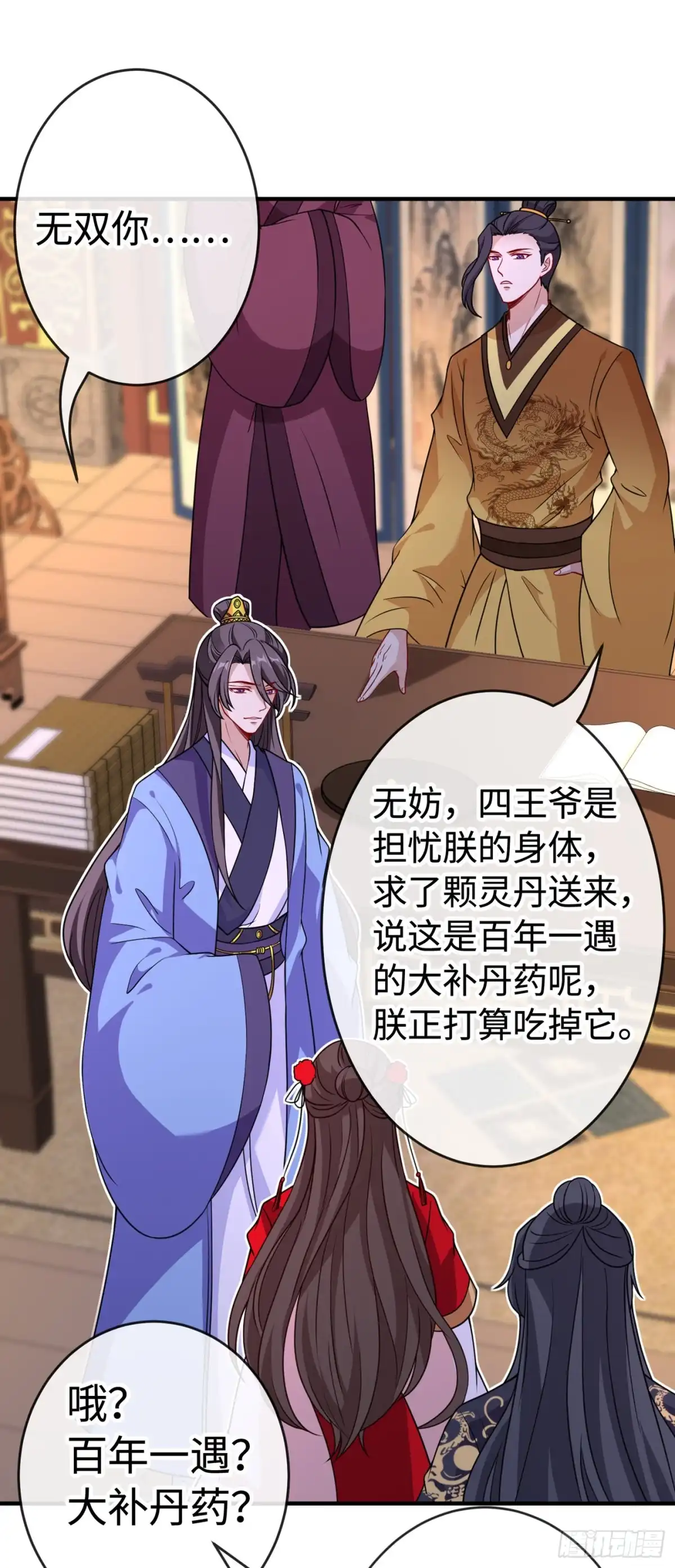 第104话西门康你是想造反吗-兽黑狂妃-iCiyuan动漫（第5张）