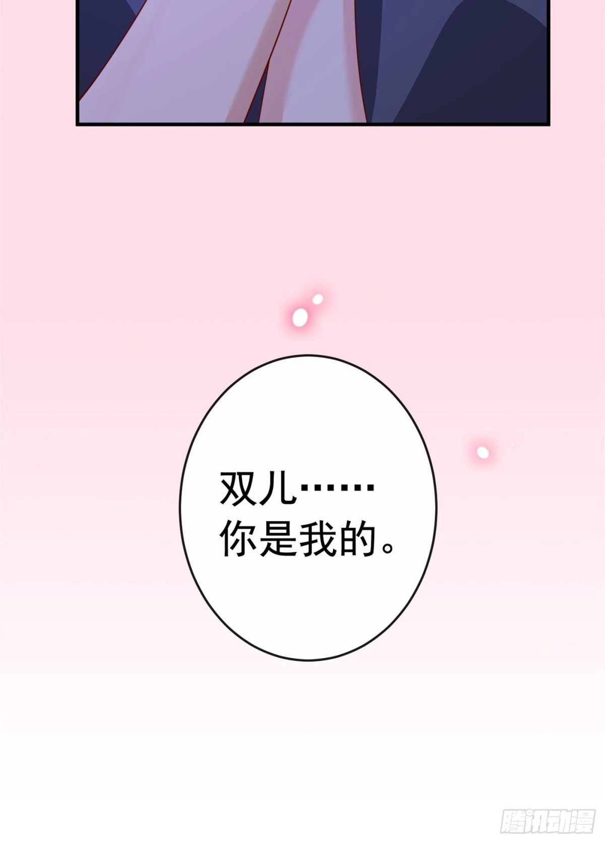 第106话你这是在向我求婚？-兽黑狂妃-iCiyuan动漫（第13张）
