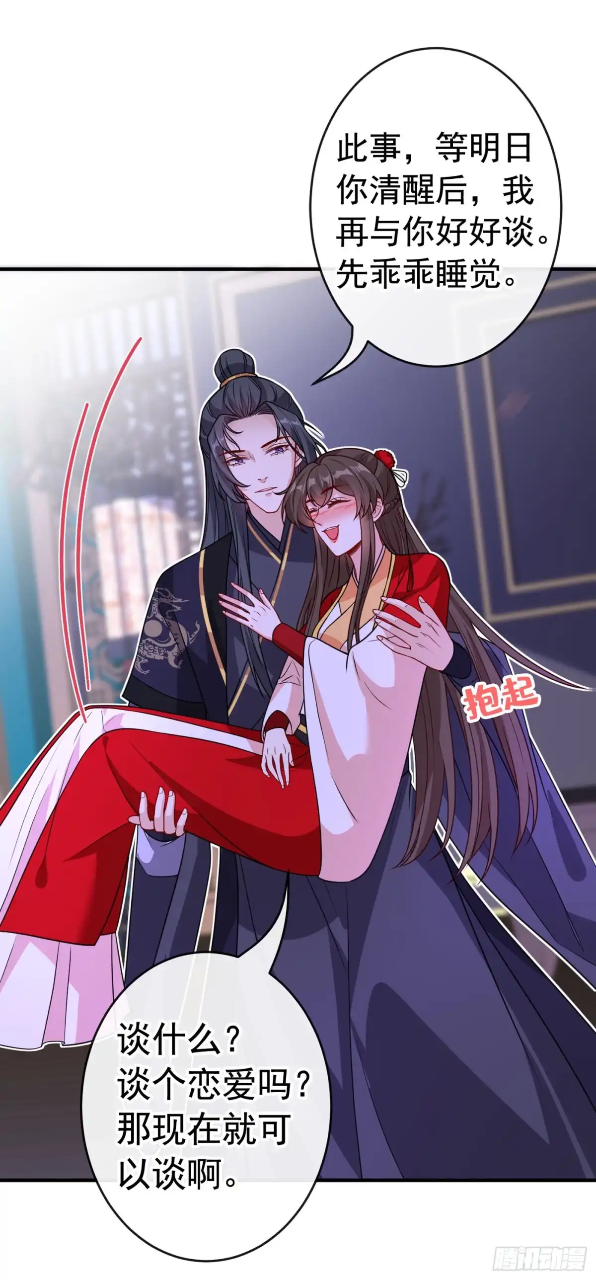 第106话你这是在向我求婚？-兽黑狂妃-iCiyuan动漫（第5张）
