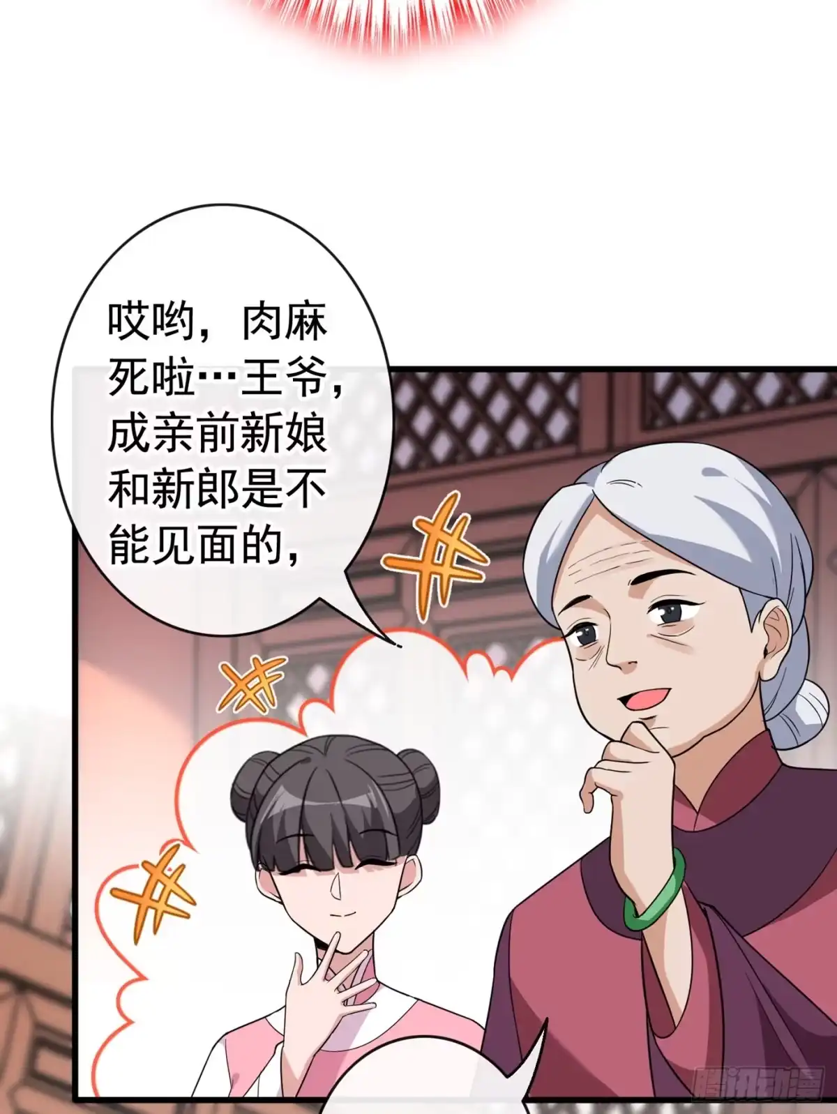 第107话你是我龙墨深的妻子-兽黑狂妃-iCiyuan动漫（第6张）