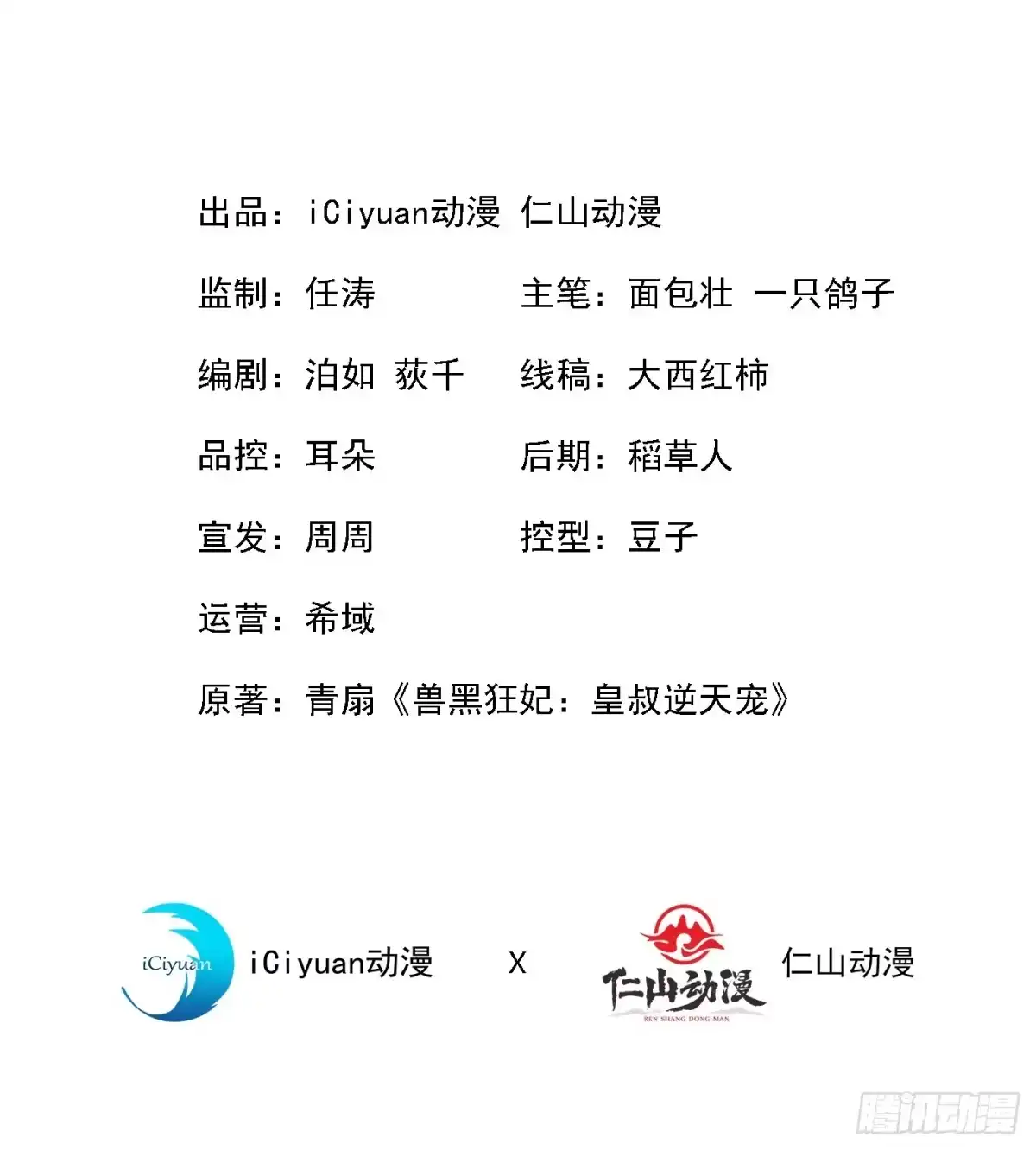 第10话命中注定你是本王的妻-兽黑狂妃-iCiyuan动漫（第1张）