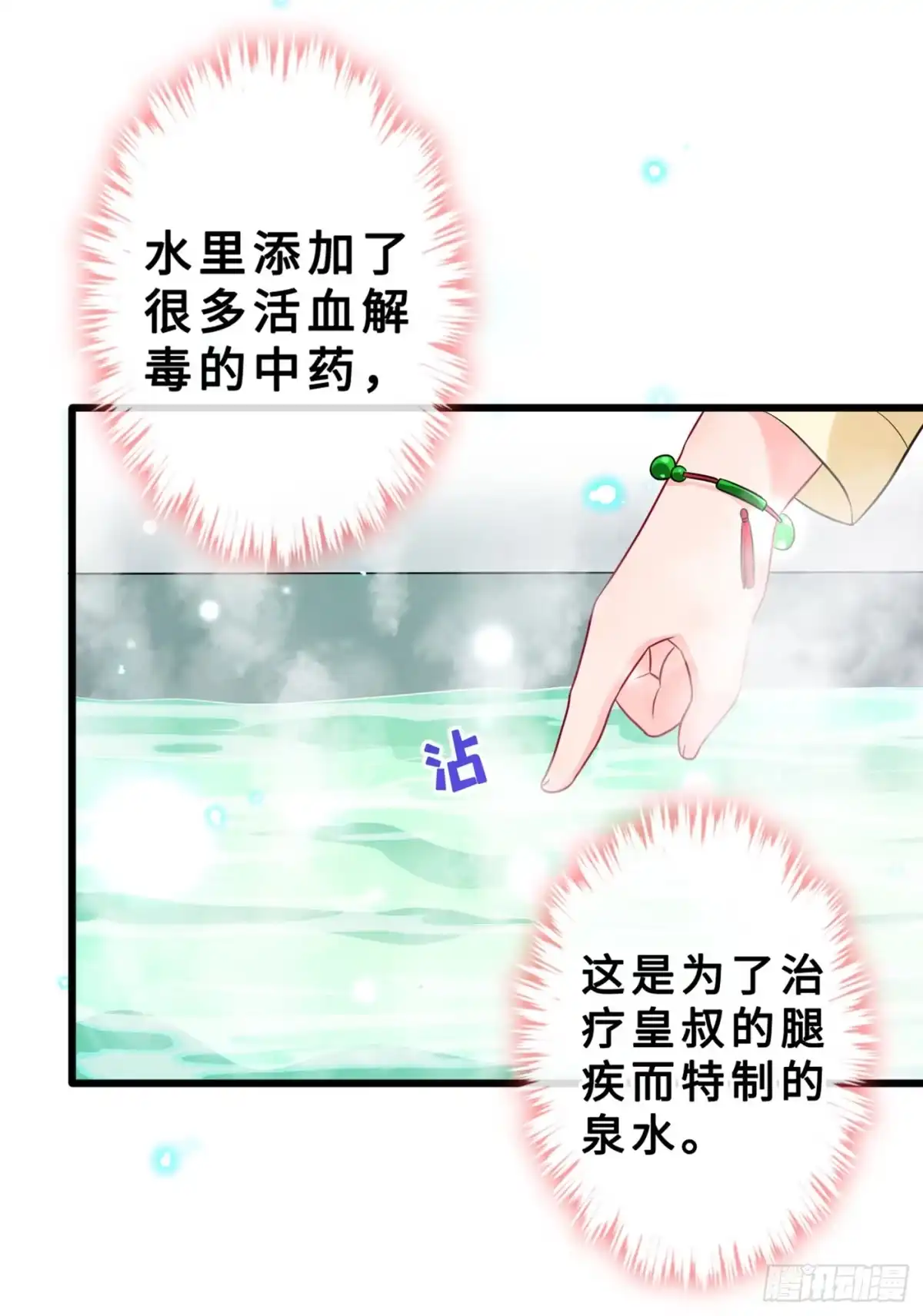 第10话命中注定你是本王的妻-兽黑狂妃-iCiyuan动漫（第15张）