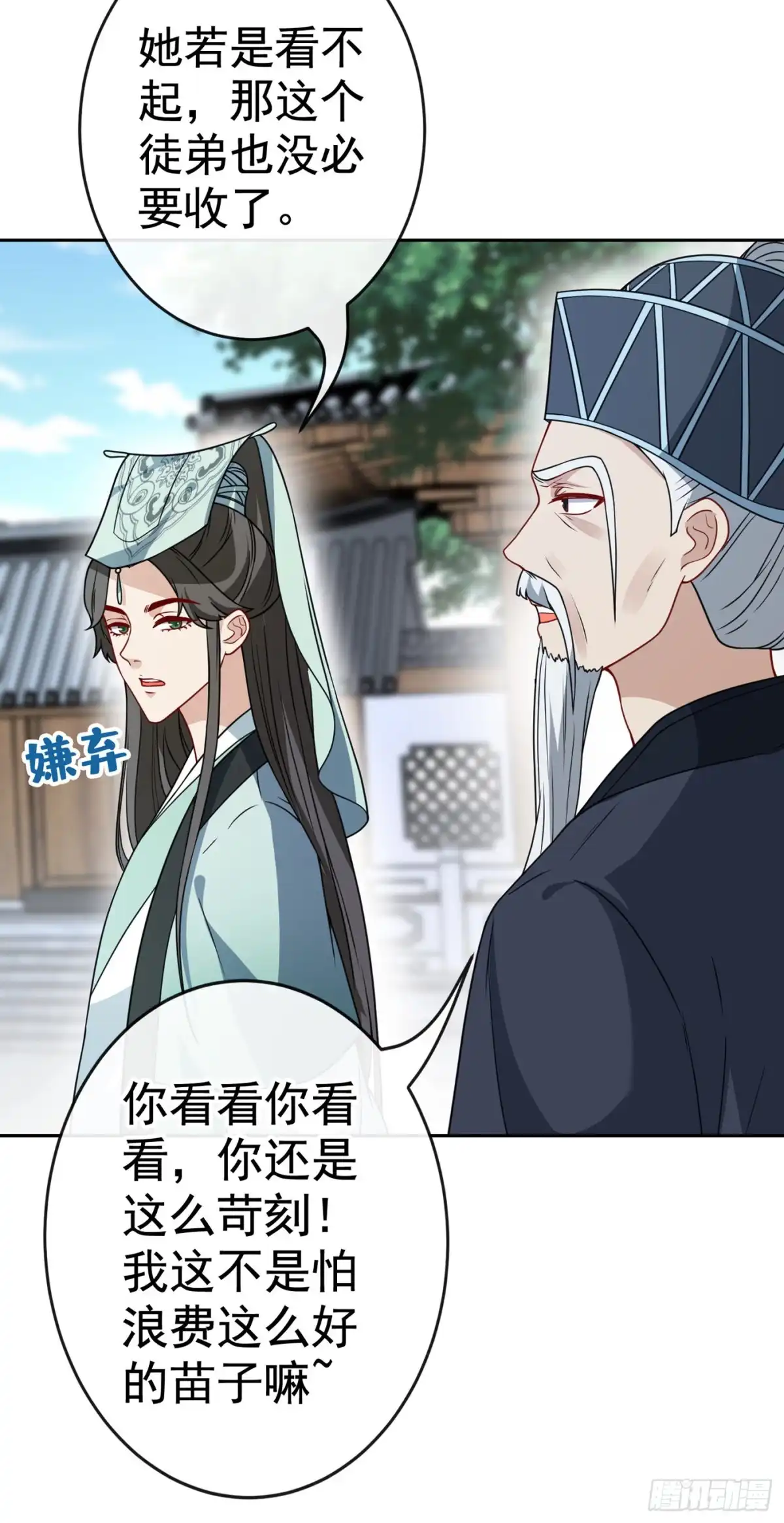 第111话你可愿意做我的弟子-兽黑狂妃-iCiyuan动漫（第5张）
