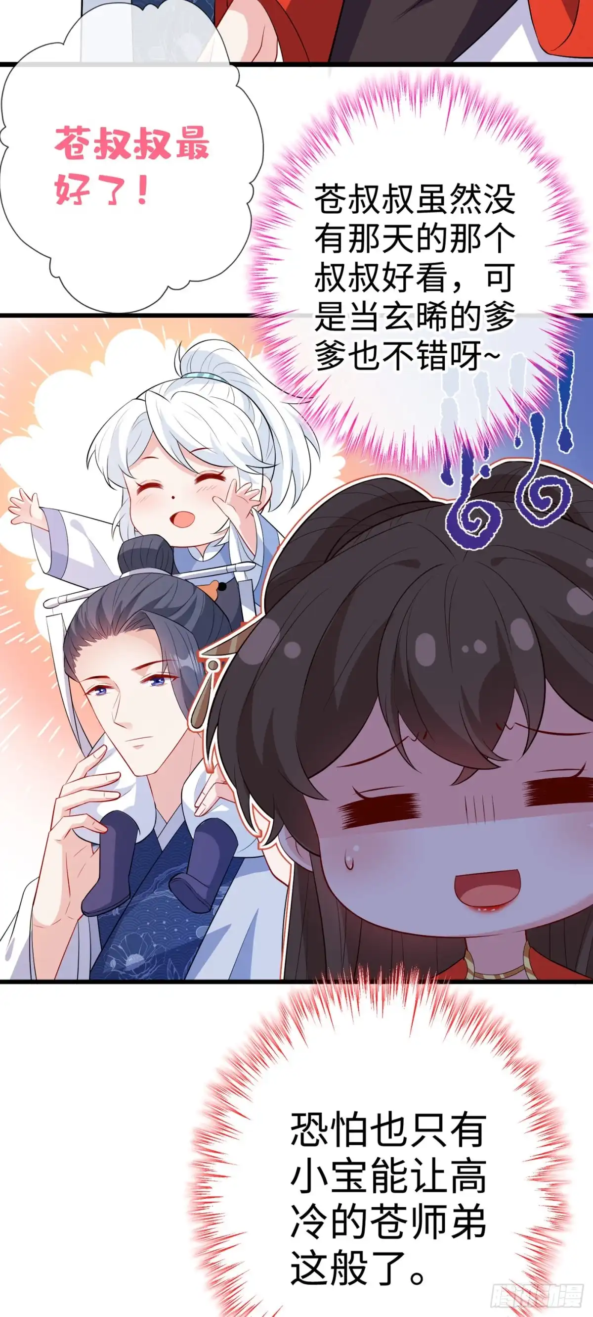 第119话我们会再见面的-兽黑狂妃-iCiyuan动漫（第7张）