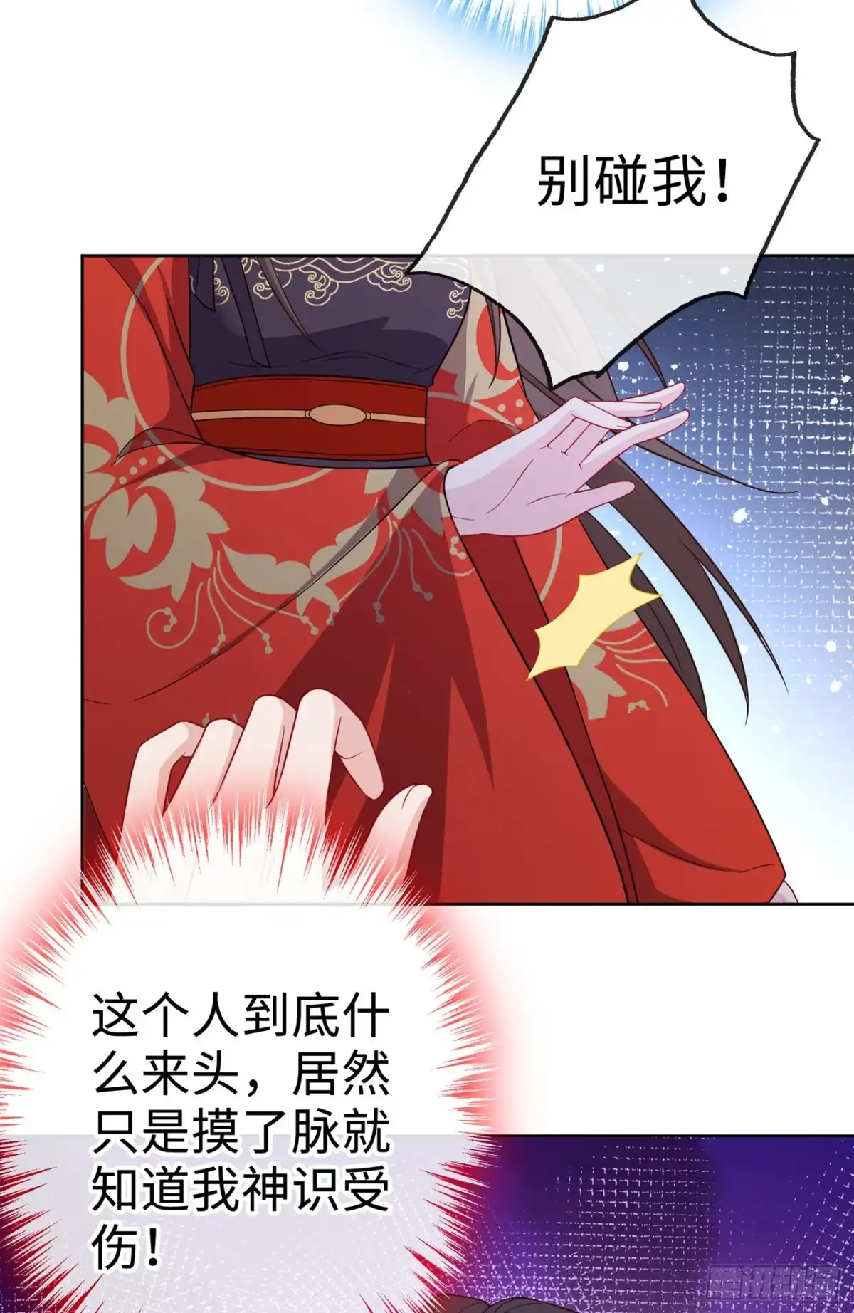 第120话我是你最好的朋友-兽黑狂妃-iCiyuan动漫（第7张）