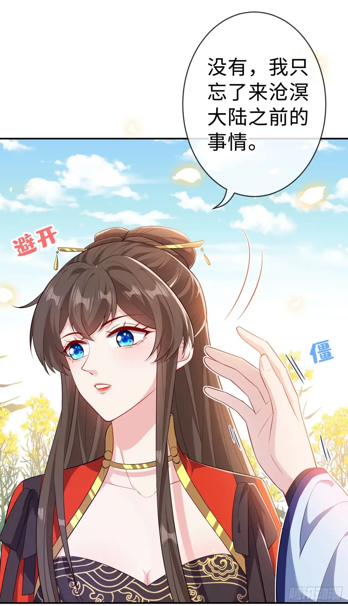 第127话皇叔…头好疼-兽黑狂妃-iCiyuan动漫（第4张）
