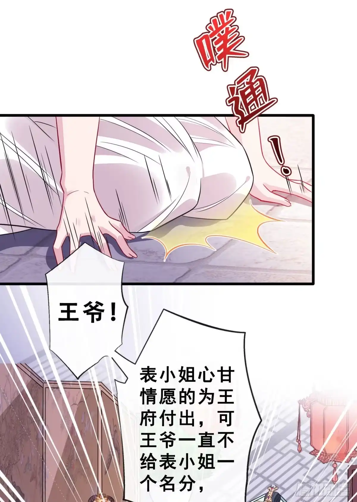 第12话以茶治茶！-兽黑狂妃-iCiyuan动漫（第5张）