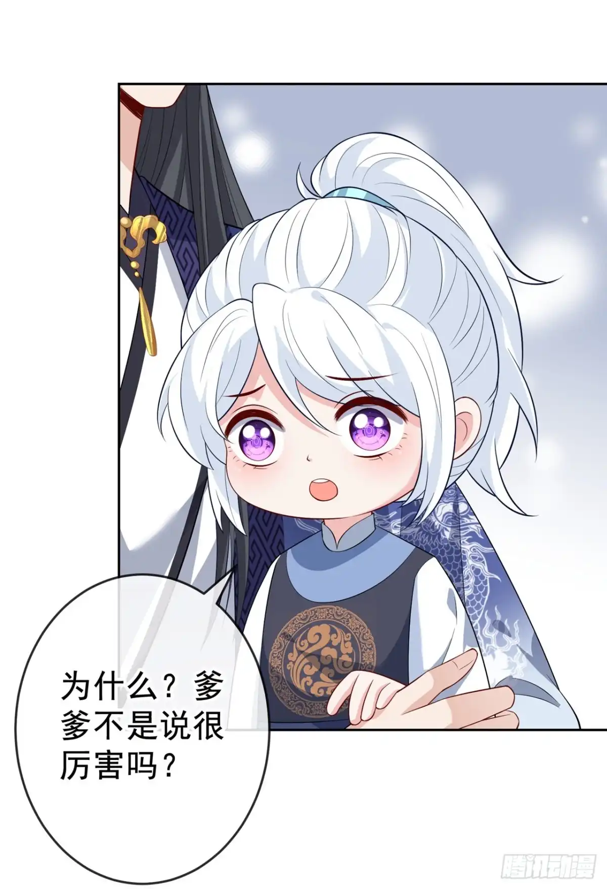 第135话真是位好父亲-兽黑狂妃-iCiyuan动漫（第2张）