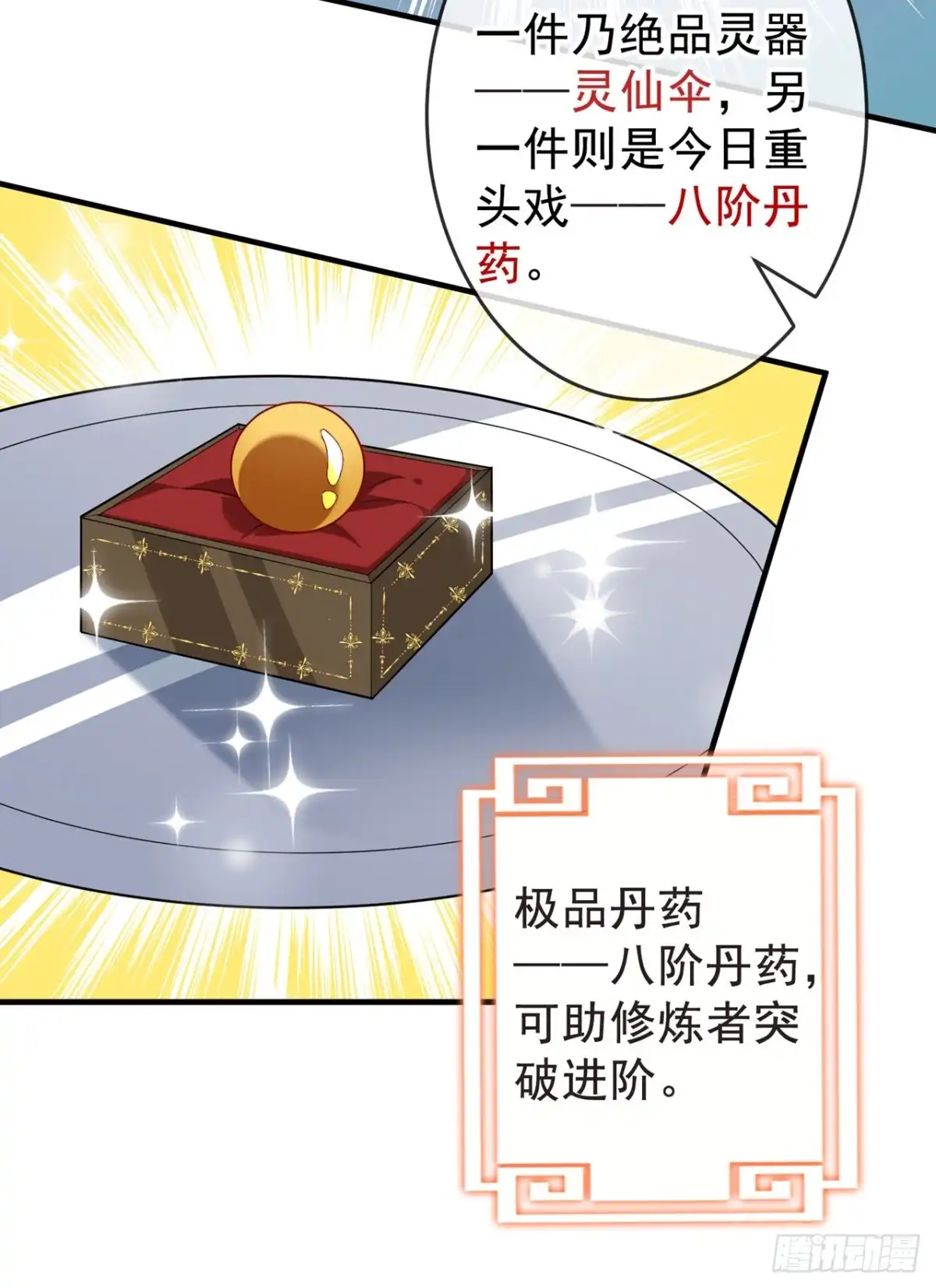 第136话爹爹都给你买-兽黑狂妃-iCiyuan动漫（第7张）