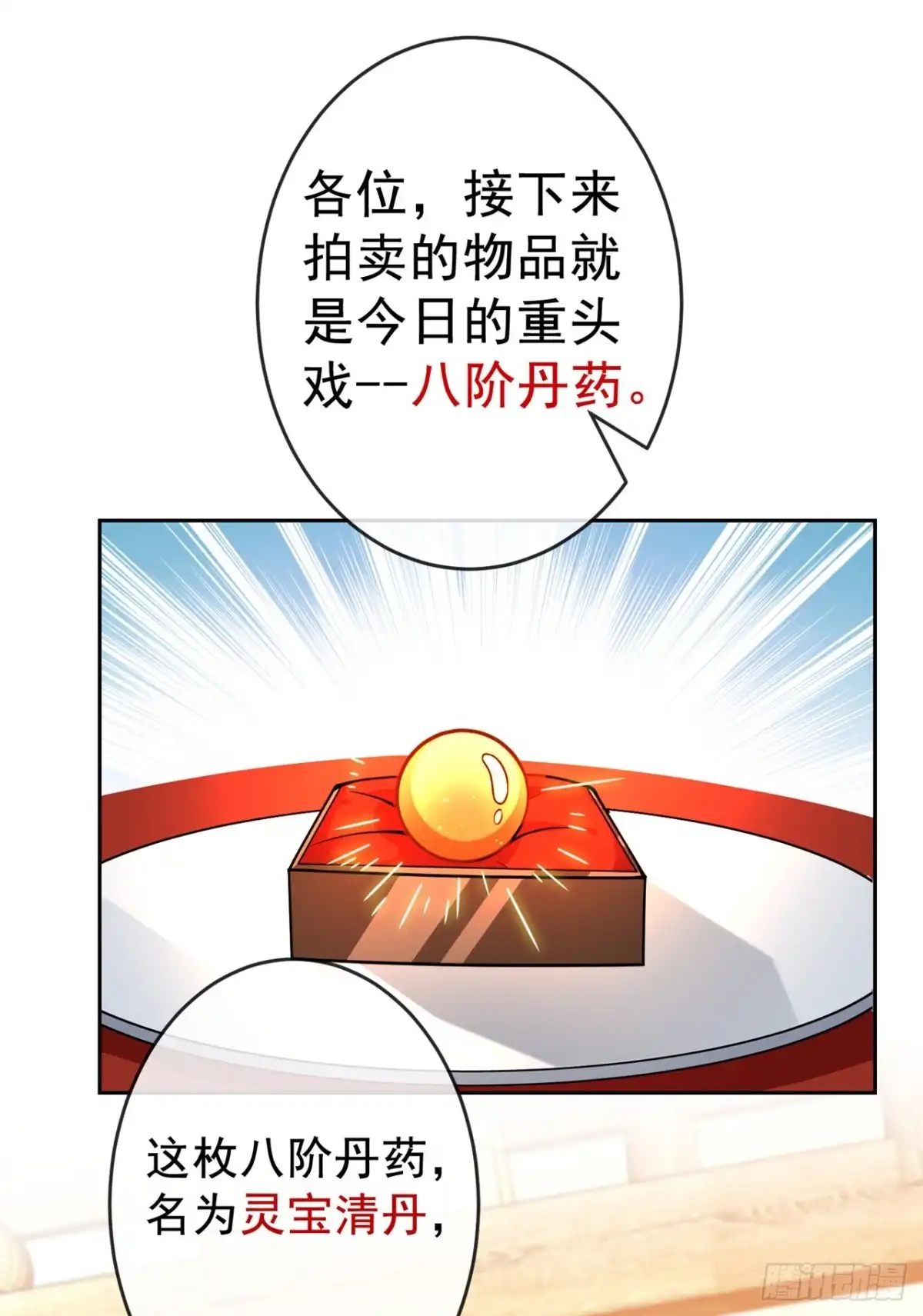 第138话有好戏看咯-兽黑狂妃-iCiyuan动漫（第10张）