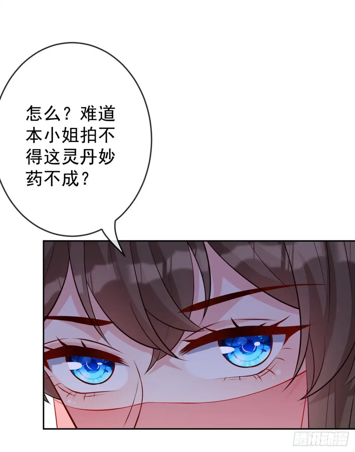 第139话咱们走着瞧！-兽黑狂妃-iCiyuan动漫（第1张）