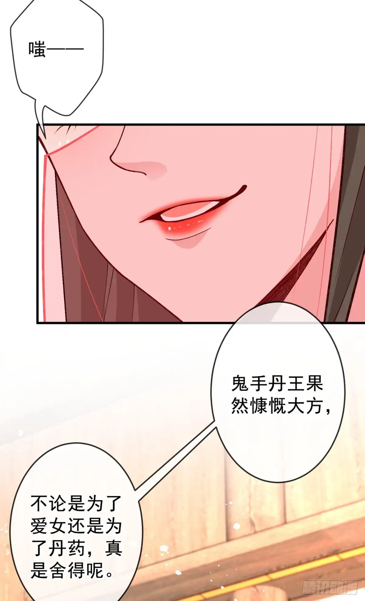 第139话咱们走着瞧！-兽黑狂妃-iCiyuan动漫（第5张）