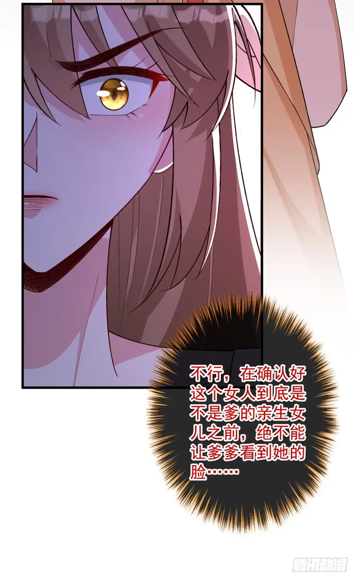 第139话咱们走着瞧！-兽黑狂妃-iCiyuan动漫（第12张）