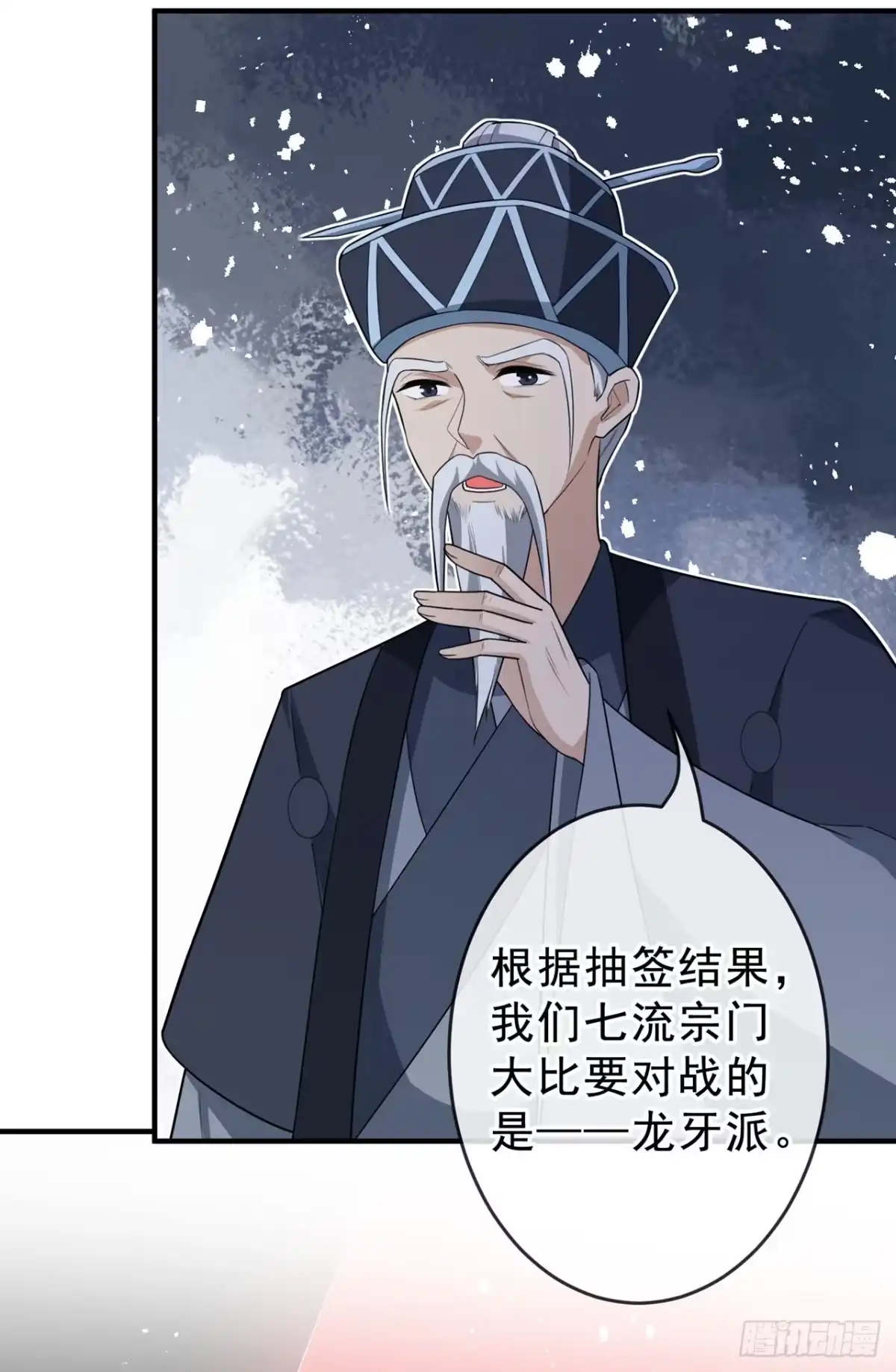 第141话师姐，我上场了-兽黑狂妃-iCiyuan动漫（第10张）