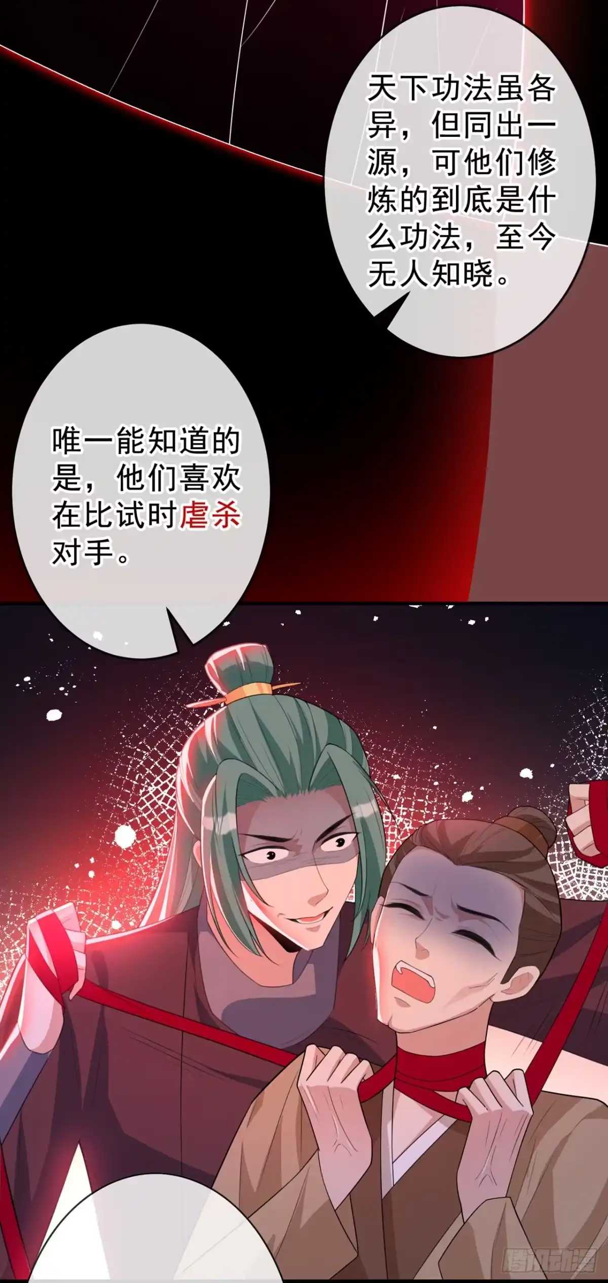 第141话师姐，我上场了-兽黑狂妃-iCiyuan动漫（第12张）