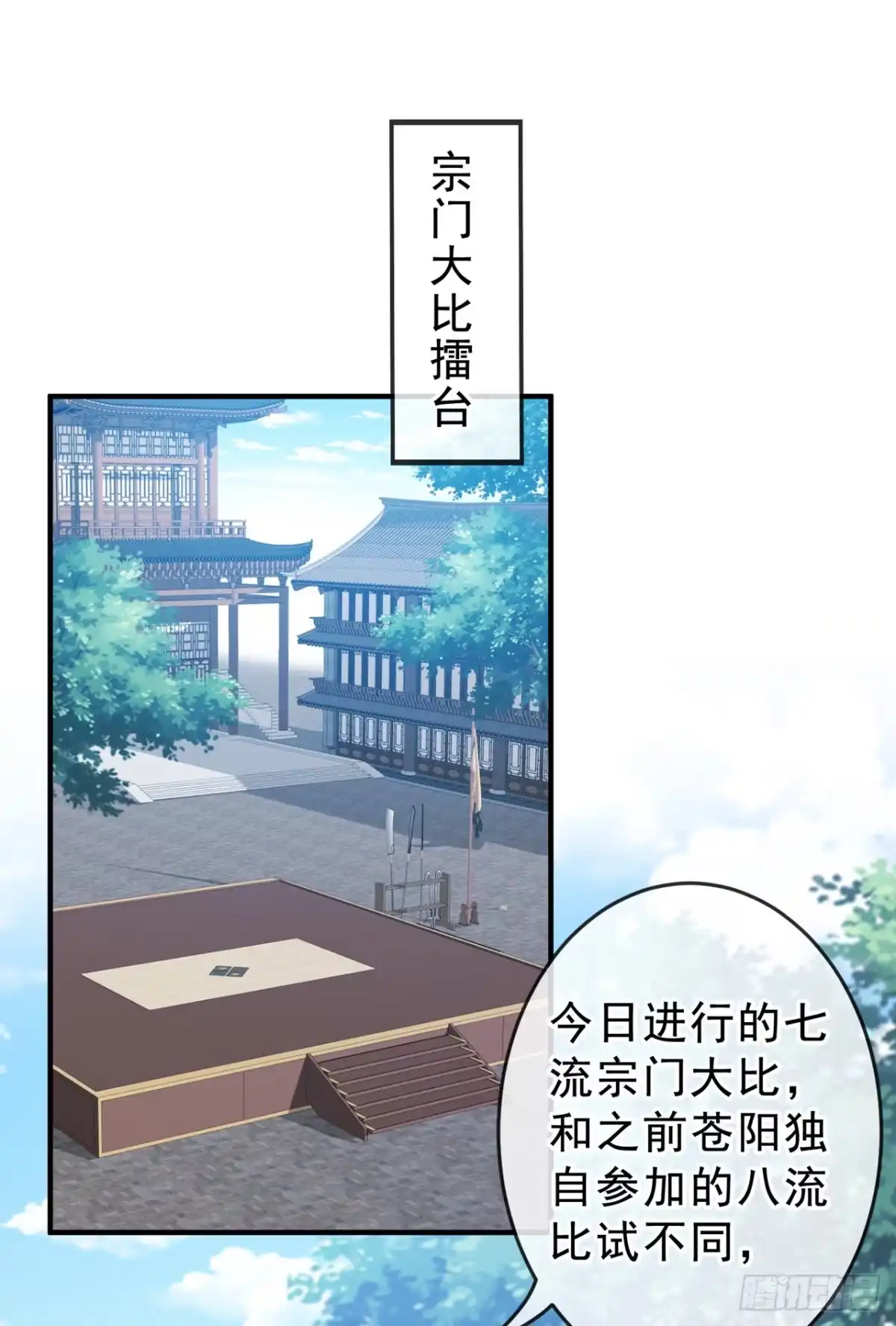 第141话师姐，我上场了-兽黑狂妃-iCiyuan动漫（第8张）